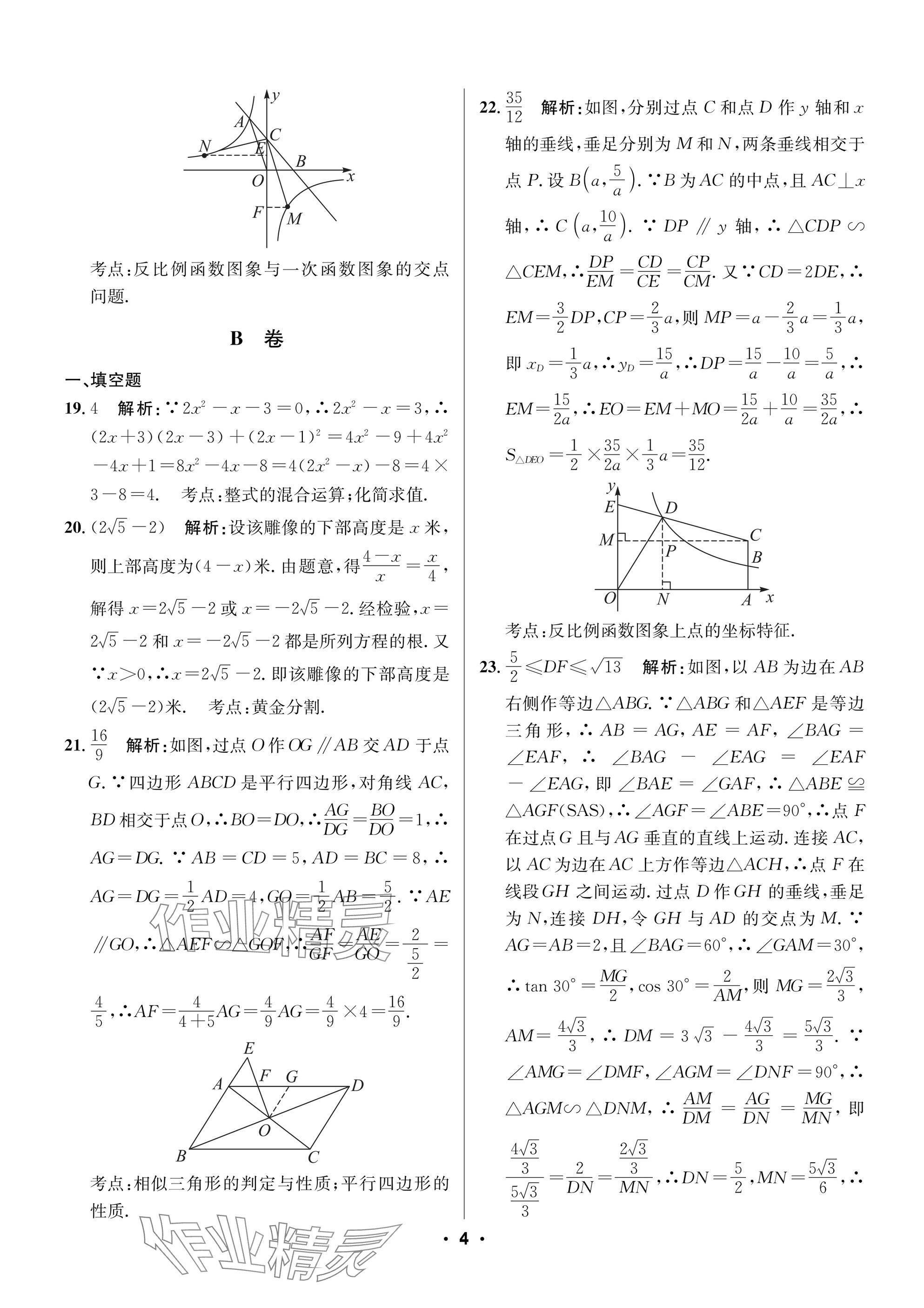 2025年成都中考真題精選數(shù)學(xué) 參考答案第4頁