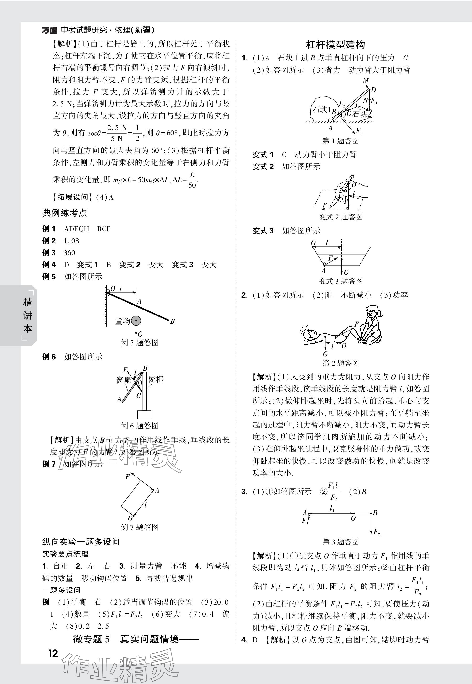 2024年萬唯中考試題研究物理新疆專版 參考答案第12頁