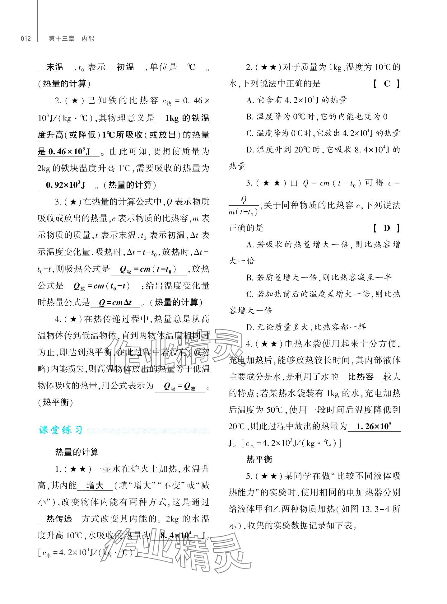 2024年基礎(chǔ)訓(xùn)練大象出版社九年級物理全一冊教科版 第16頁