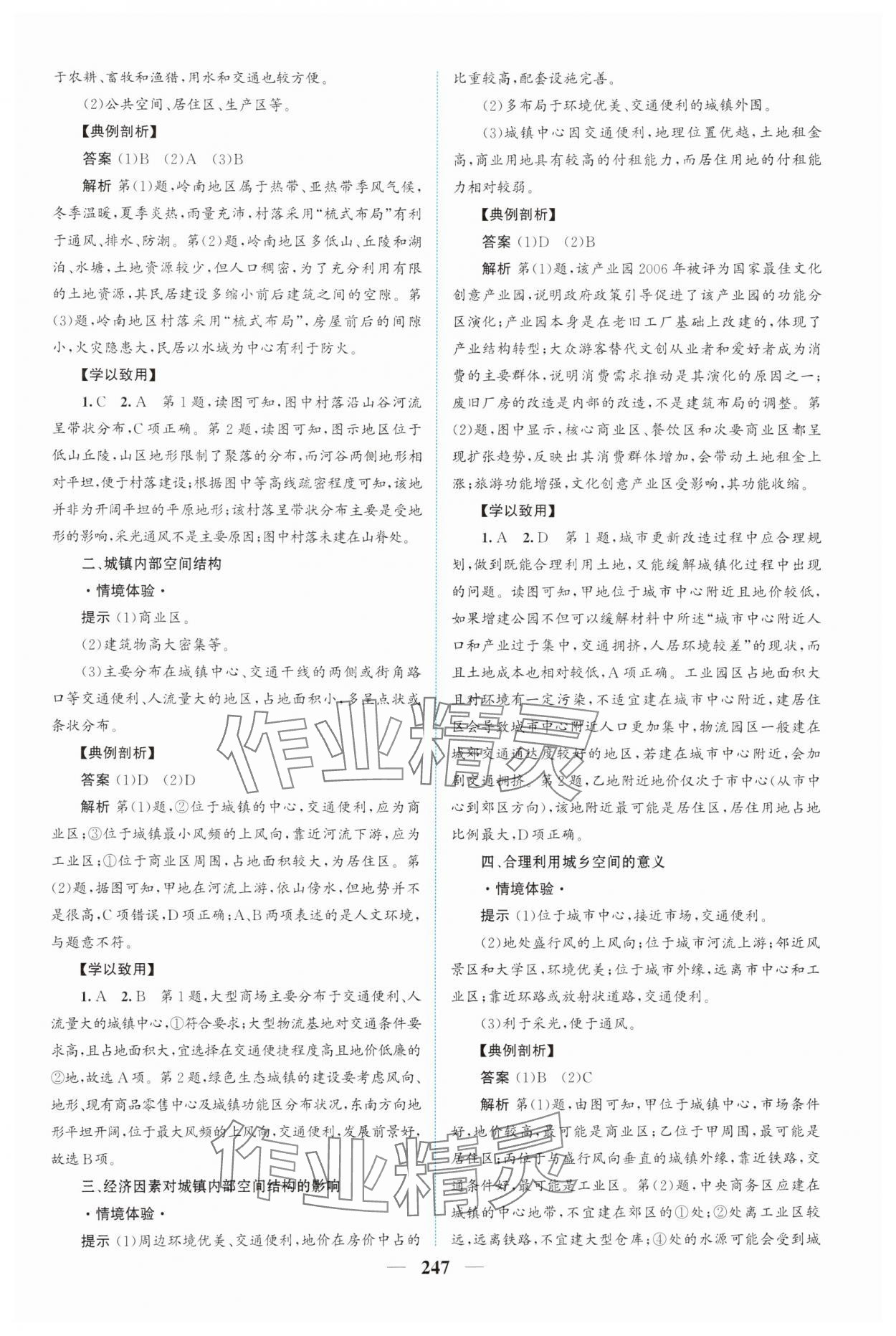 2025年高中新課程導學地理必修第二冊人教版 第5頁