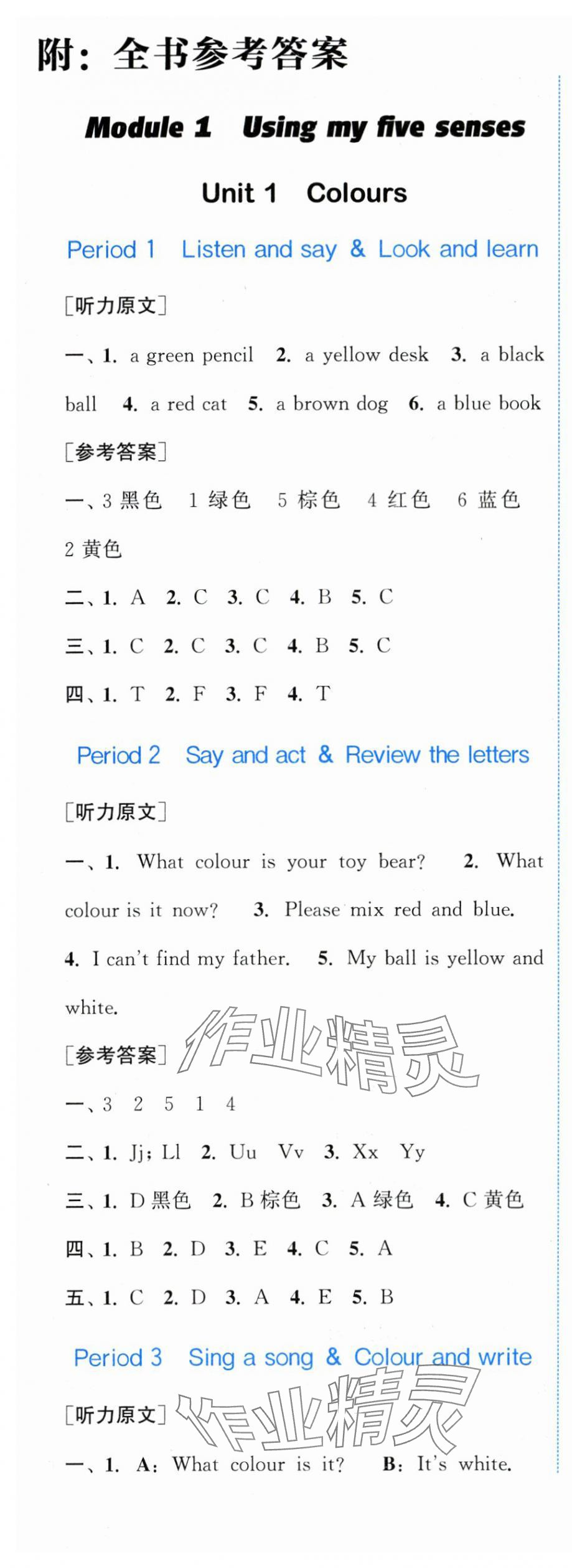 2024年通城學(xué)典課時作業(yè)本三年級英語下冊滬教版 參考答案第1頁