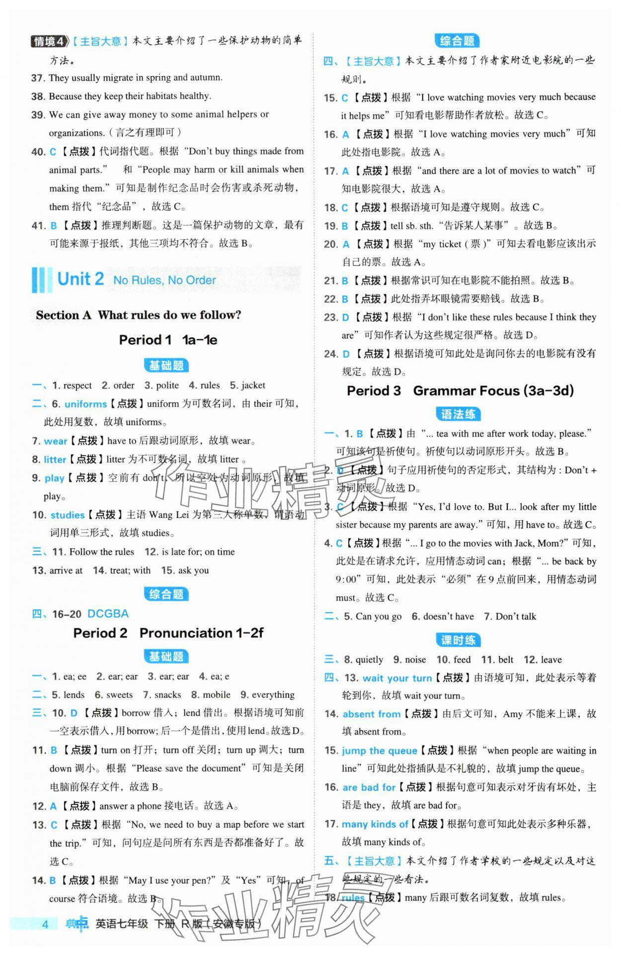 2025年綜合應(yīng)用創(chuàng)新題典中點(diǎn)七年級(jí)英語下冊(cè)人教版安徽專版 參考答案第4頁