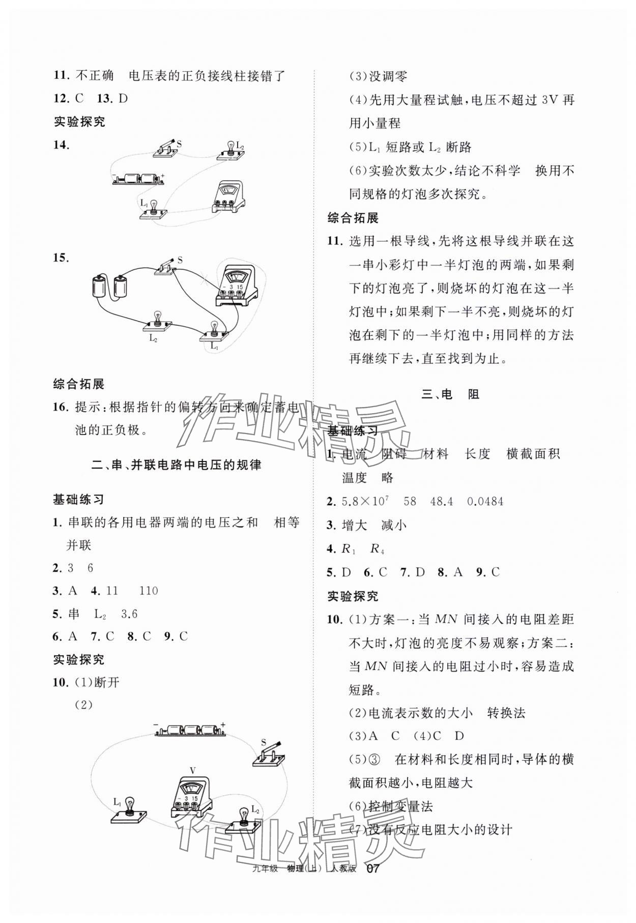 2023年學(xué)習(xí)之友九年級(jí)物理上冊(cè)人教版 參考答案第7頁