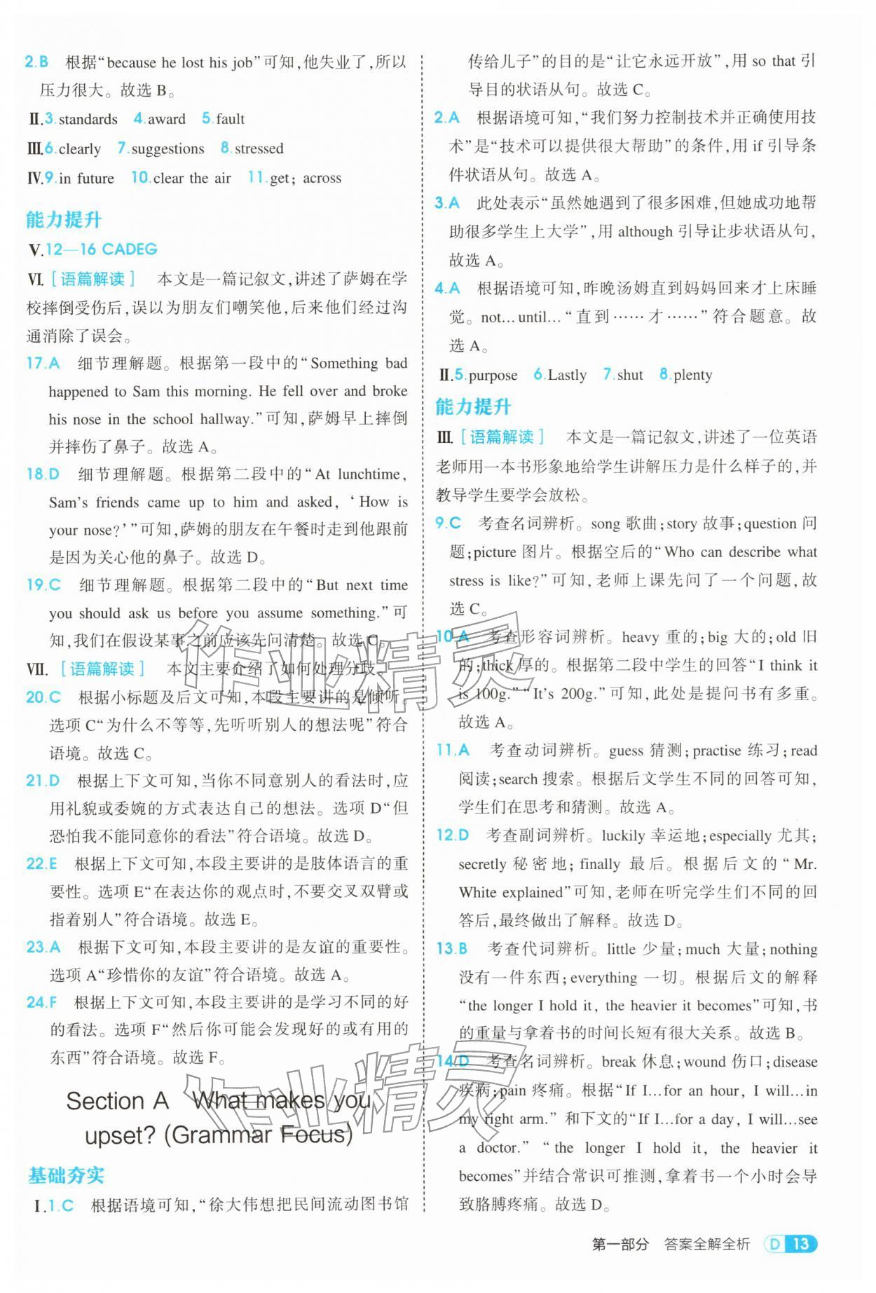 2026年5年高考3年模拟八年级英语下册人教版&nbsp;参考答案第13页