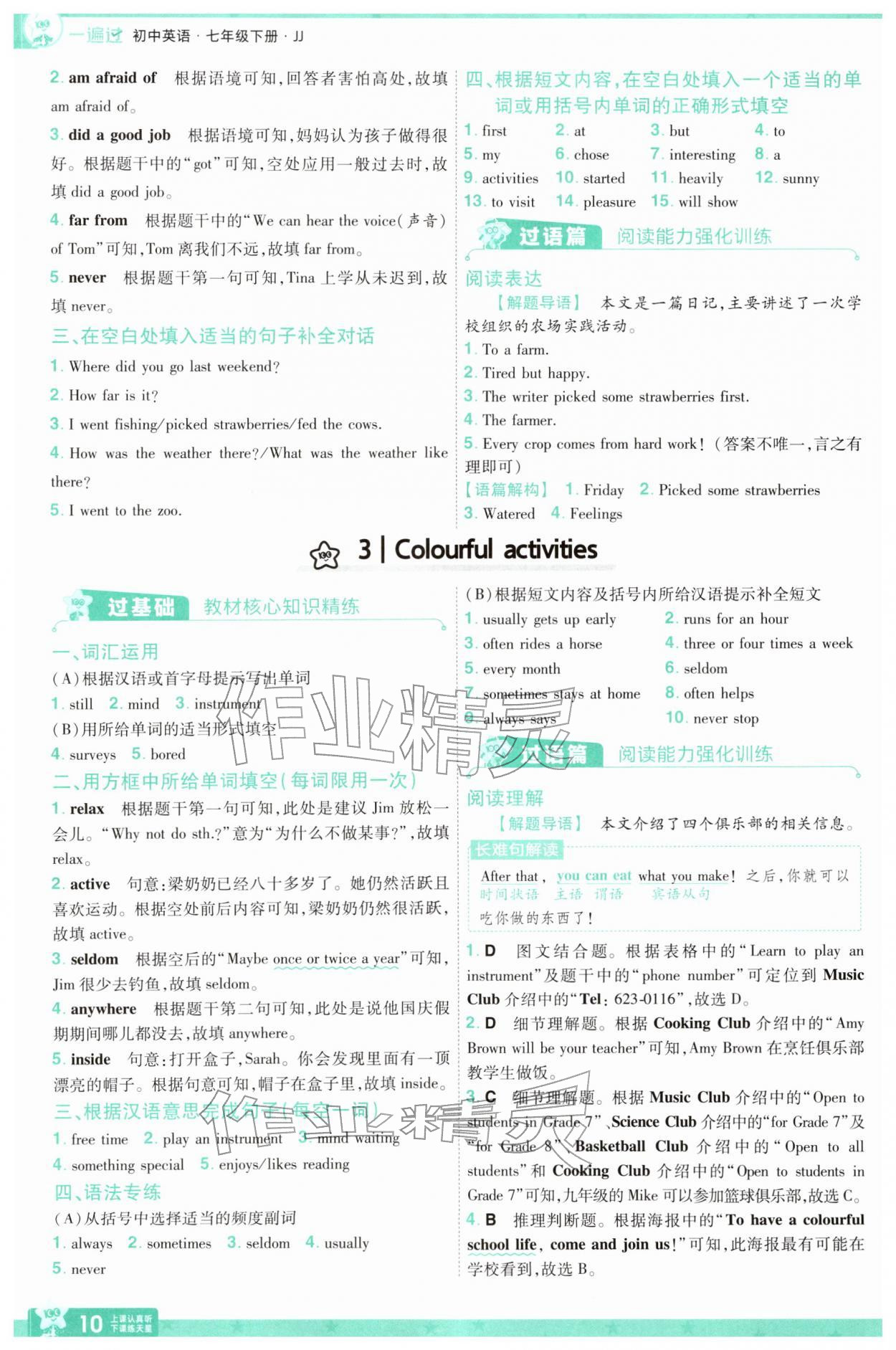 2026年一遍过七年级英语下册冀教版&nbsp;第10页