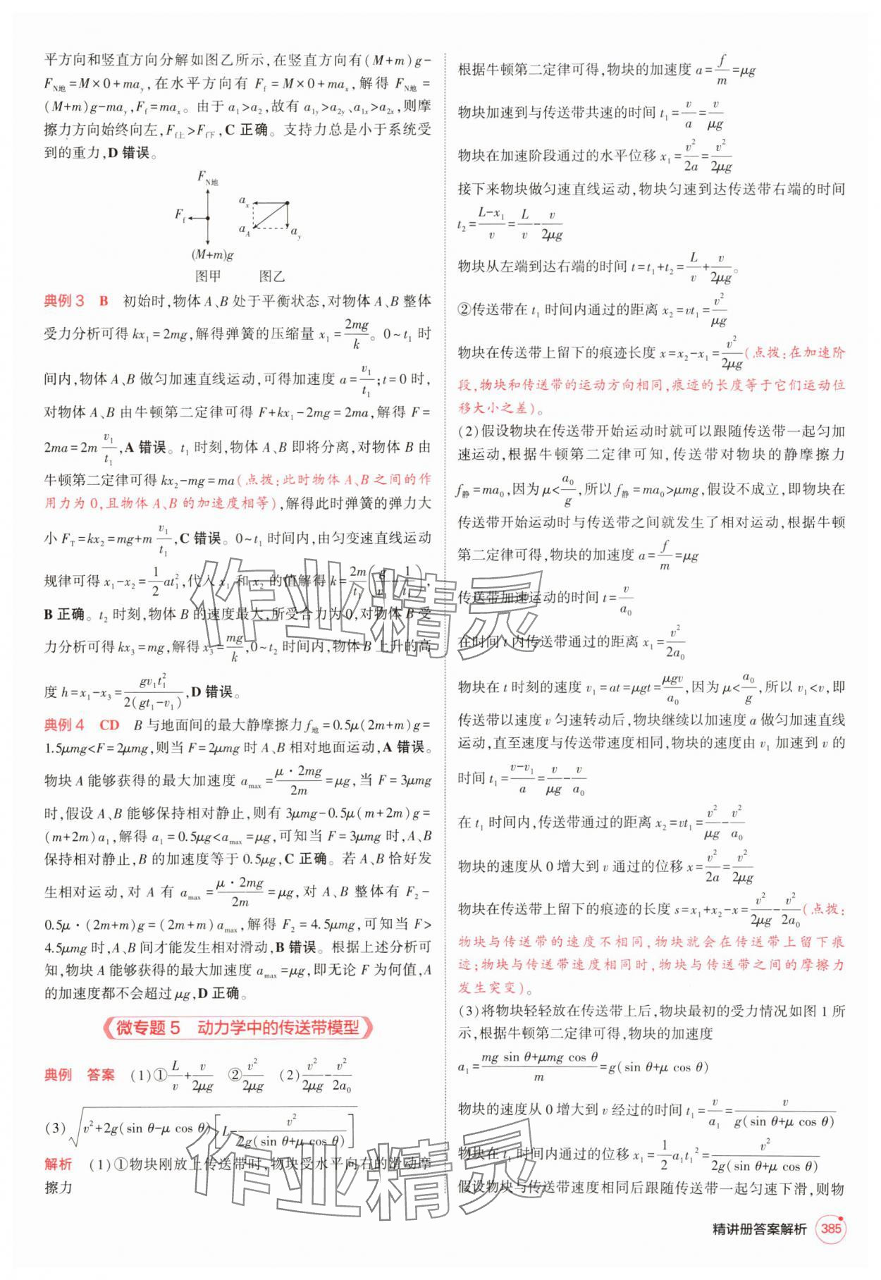2025年5年高考3年模擬高中物理人教版 第9頁
