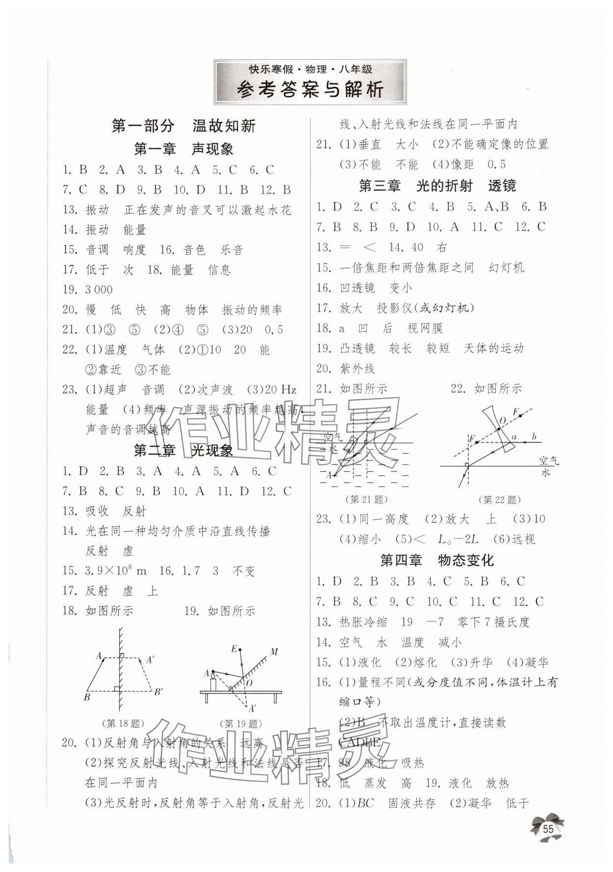2025年快樂寒假江蘇人民出版社八年級物理 第1頁