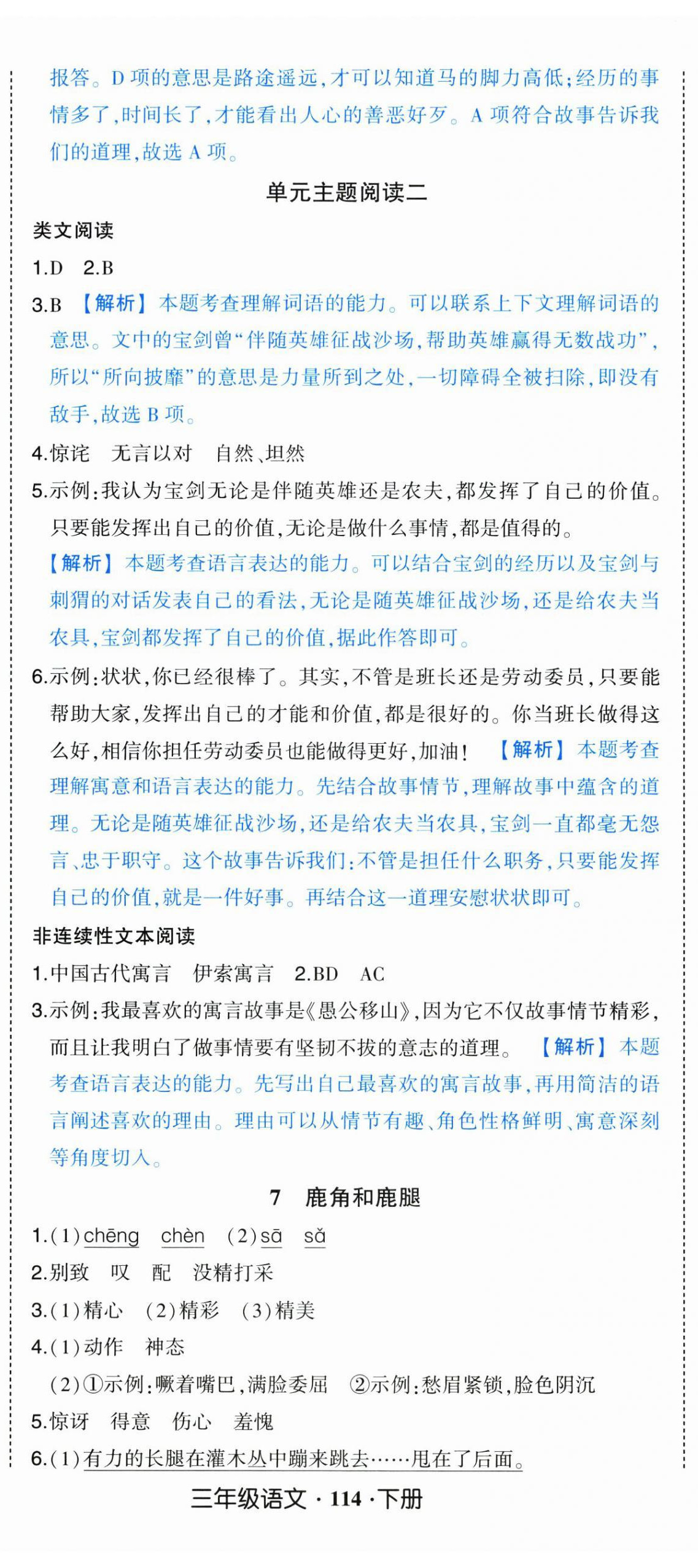 2026年黄冈状元成才路状元作业本三年级语文下册人教版&nbsp;第5页