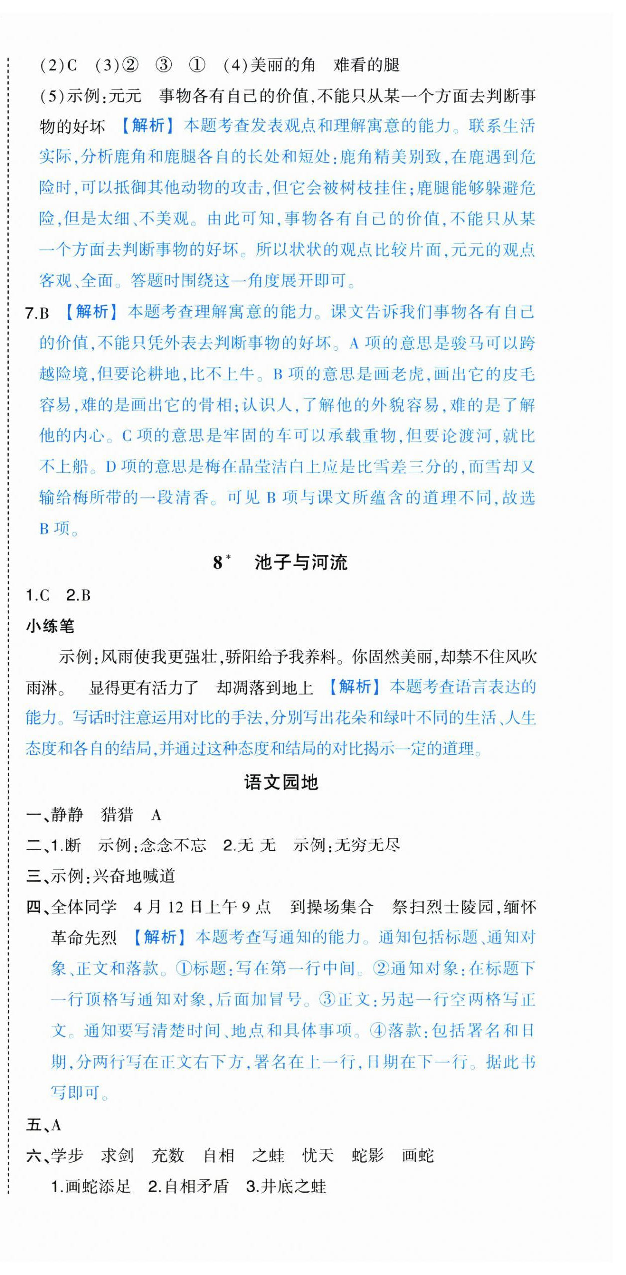 2026年黄冈状元成才路状元作业本三年级语文下册人教版&nbsp;第6页