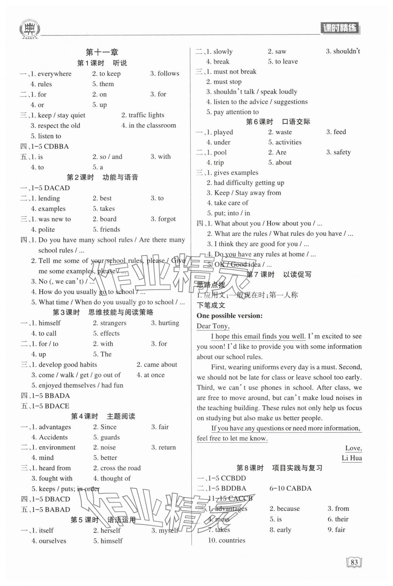 2025年课堂在线七年级英语下册仁爱版 第5页