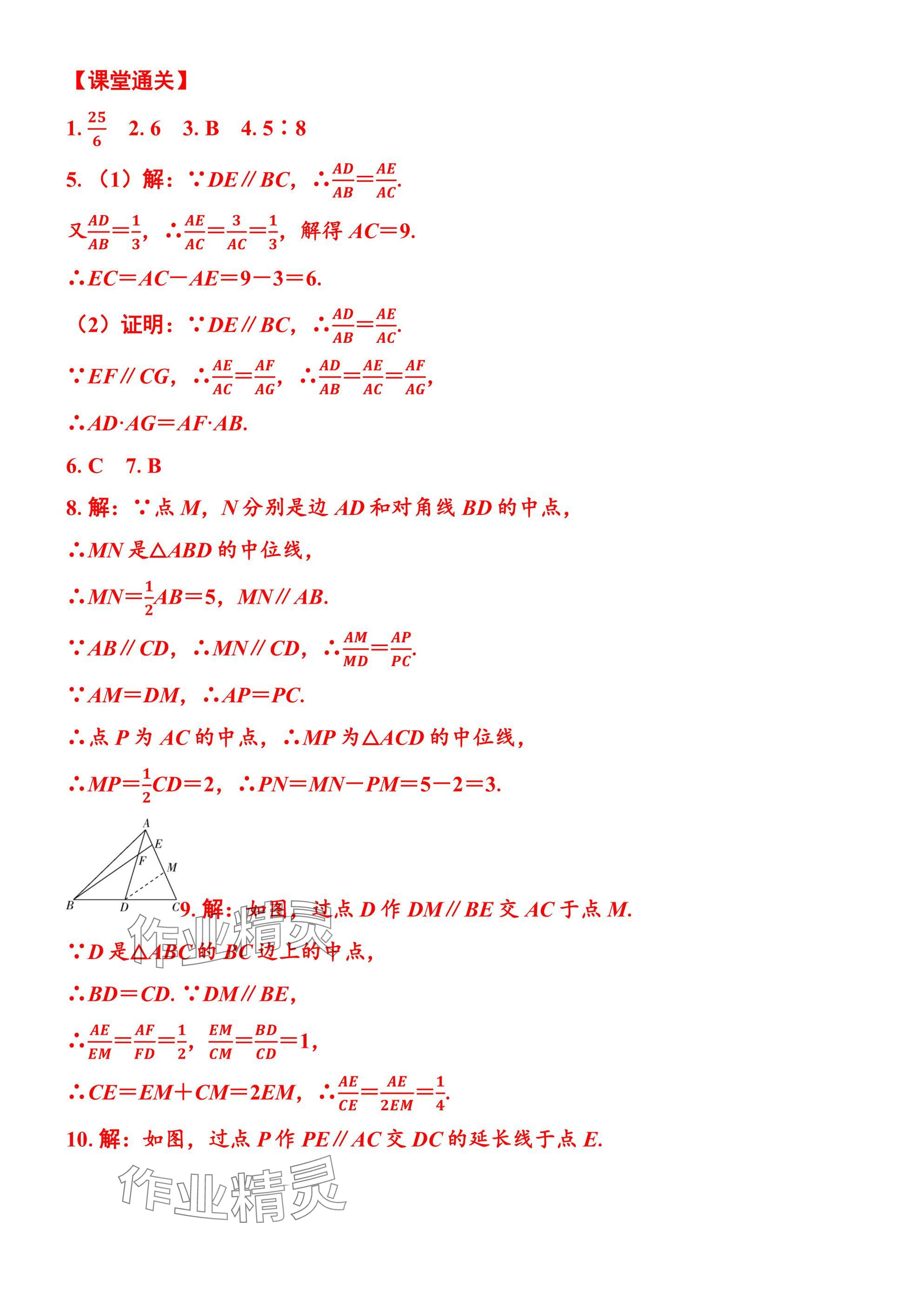 2025年廣東名師講練通九年級數學全一冊北師大版深圳專版 參考答案第49頁