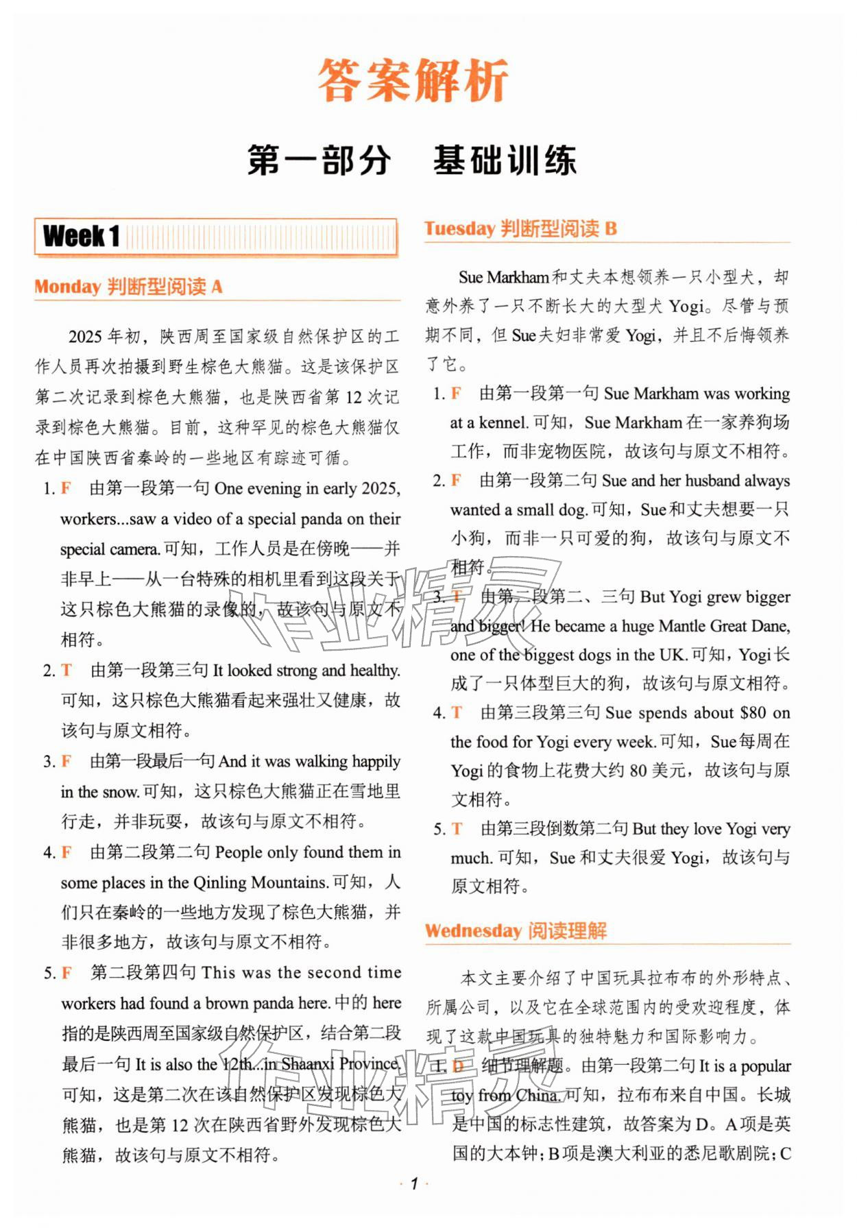 2026年快捷英语时文阅读理解小学版&nbsp;参考答案第1页