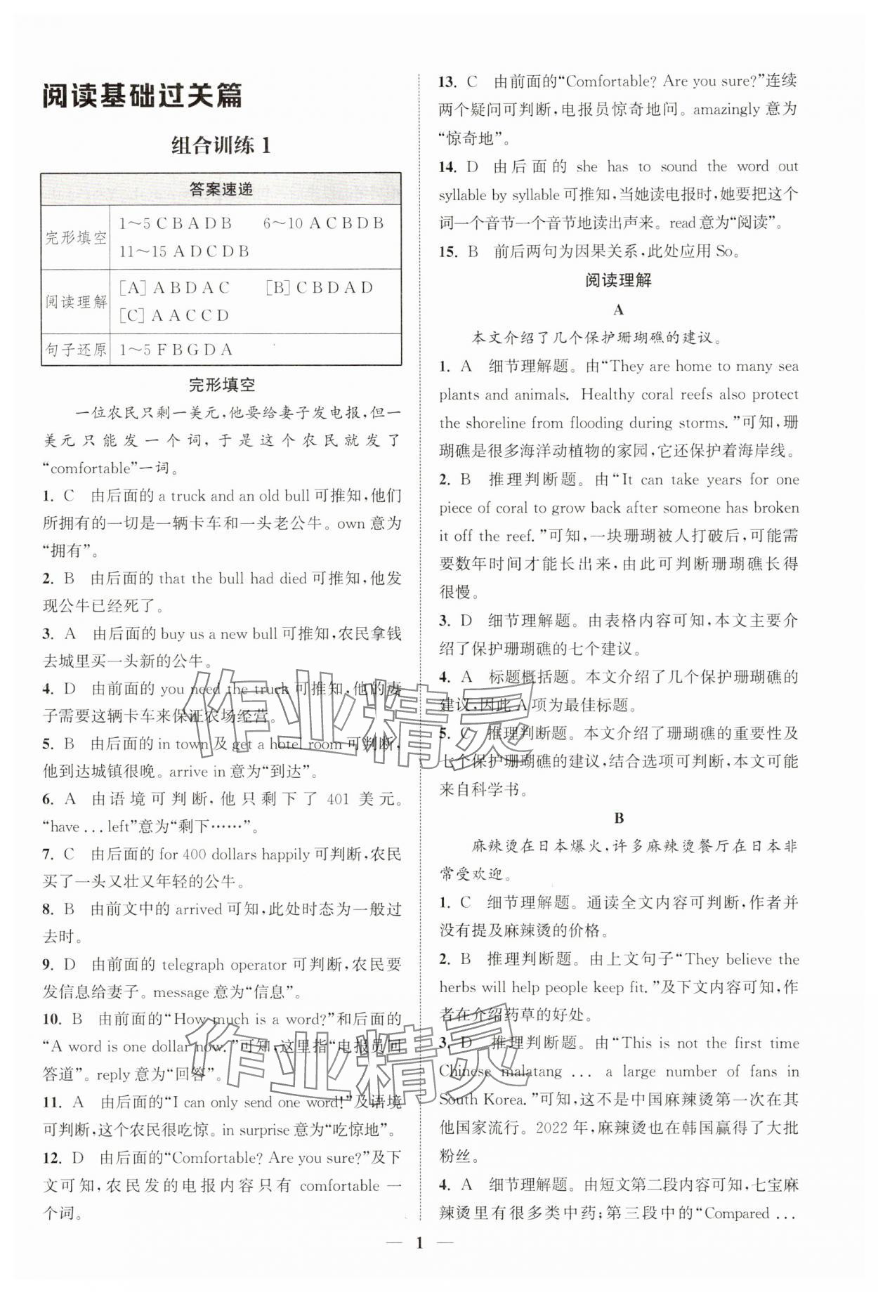 2025年通城學典初中英語閱讀組合訓練八年級上冊江蘇專版 第1頁