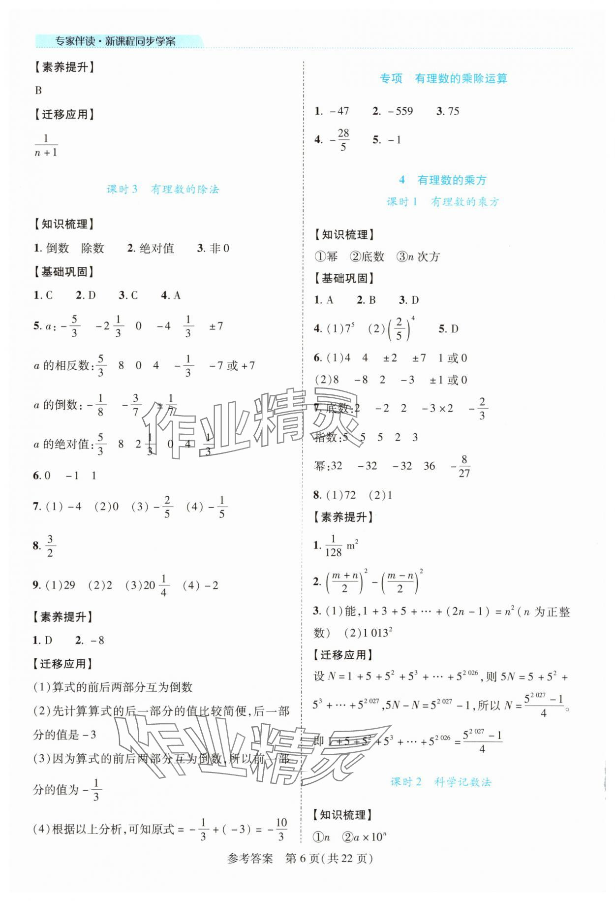 2025年新课程同步学案七年级数学上册北师大版 参考答案第6页