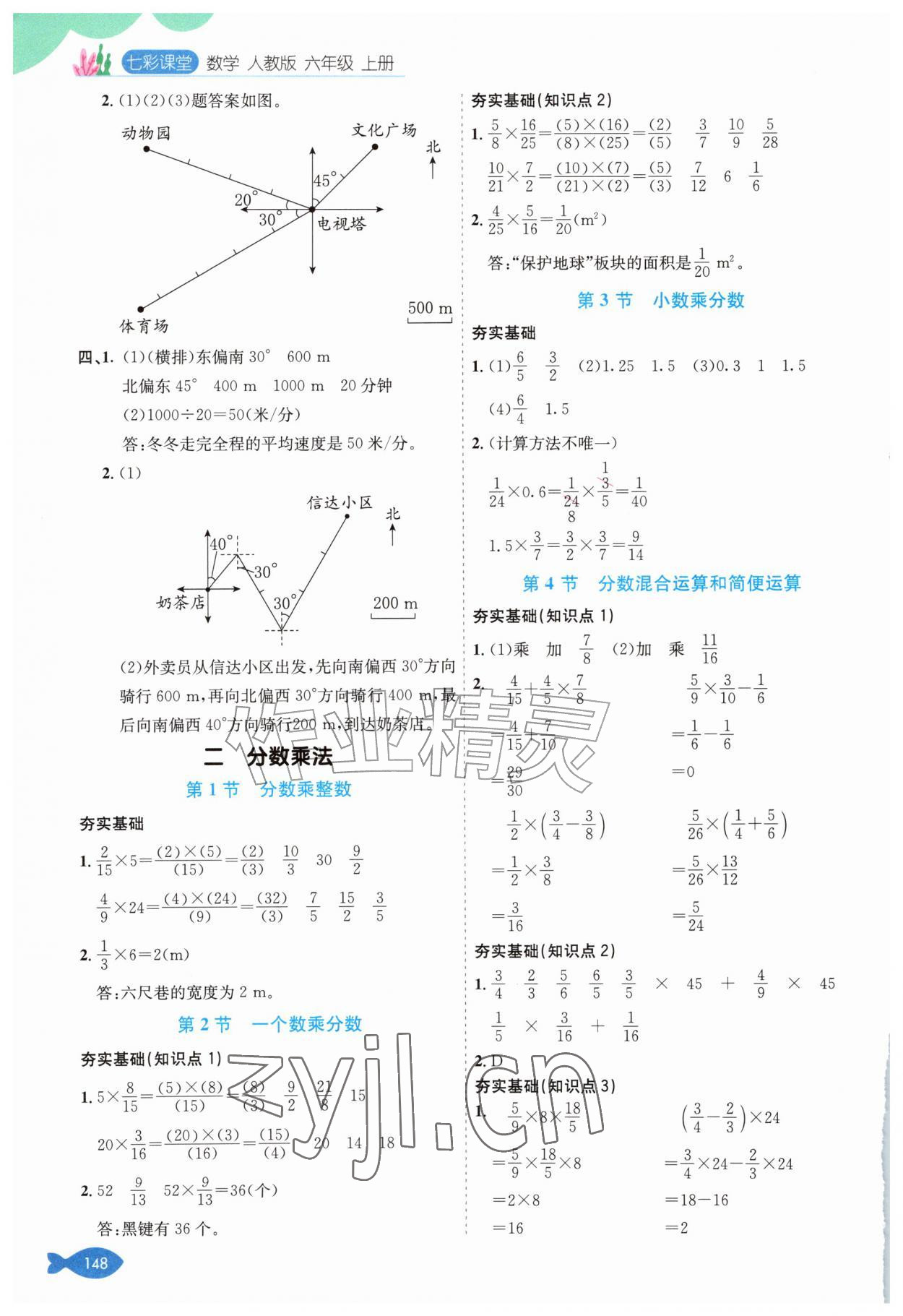 2026年七彩课堂六年级数学上册人教版&nbsp;参考答案第2页