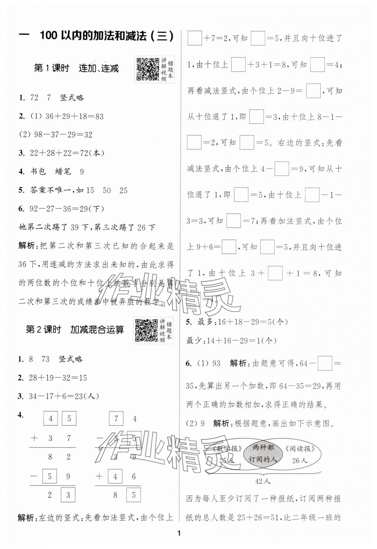 2024年拔尖特训二年级数学上册苏教版江苏专版 第1页