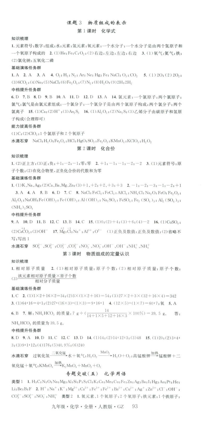 2025年智慧學(xué)堂九年級化學(xué)全一冊人教版貴州專版&nbsp;第9頁