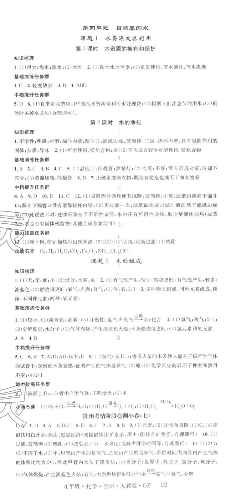 2025年智慧學堂九年級化學全一冊人教版貴州專版&nbsp;第8頁