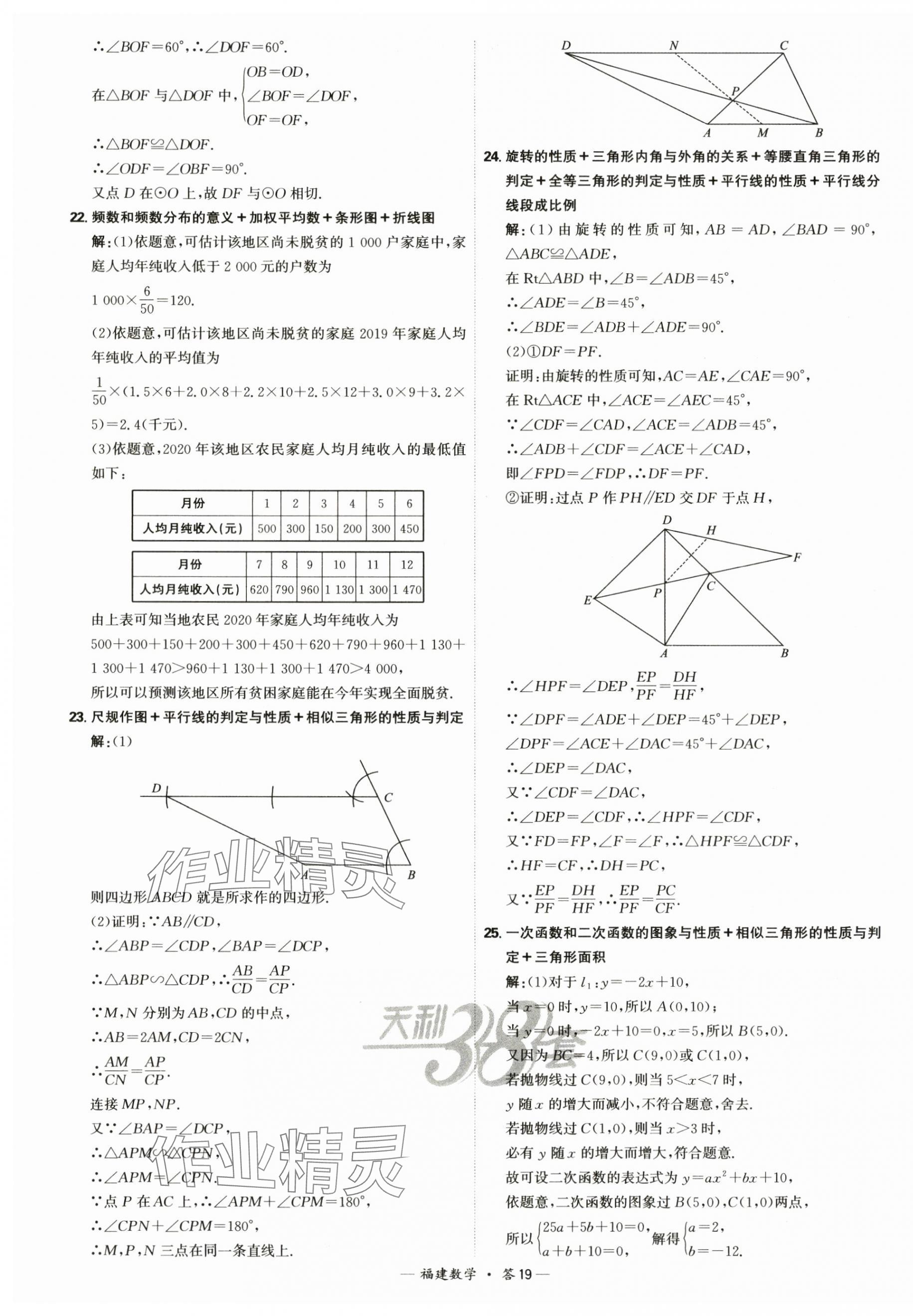 2025年天利38套中考試題精選數(shù)學(xué)福建專版 第19頁