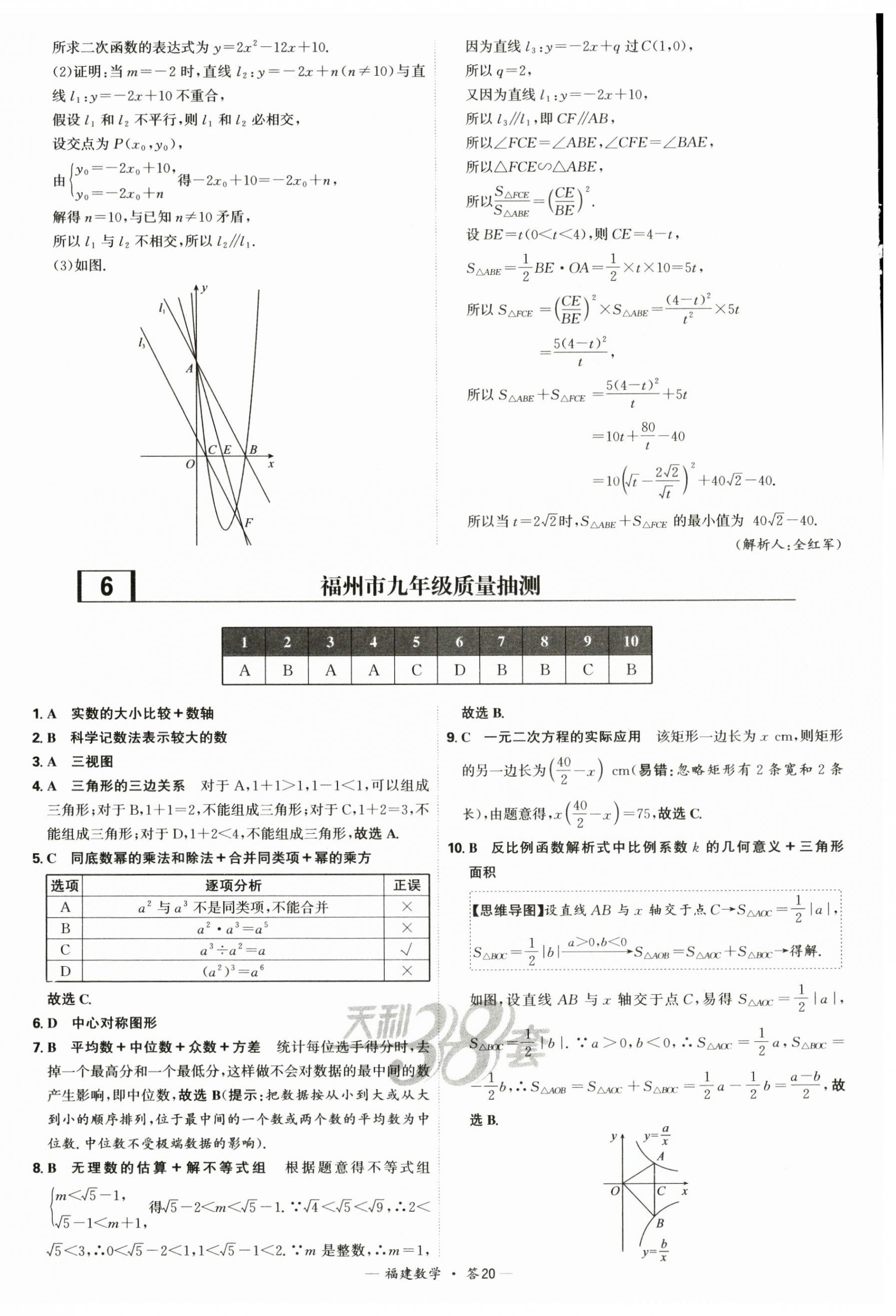 2025年天利38套中考試題精選數(shù)學(xué)福建專版 第20頁(yè)