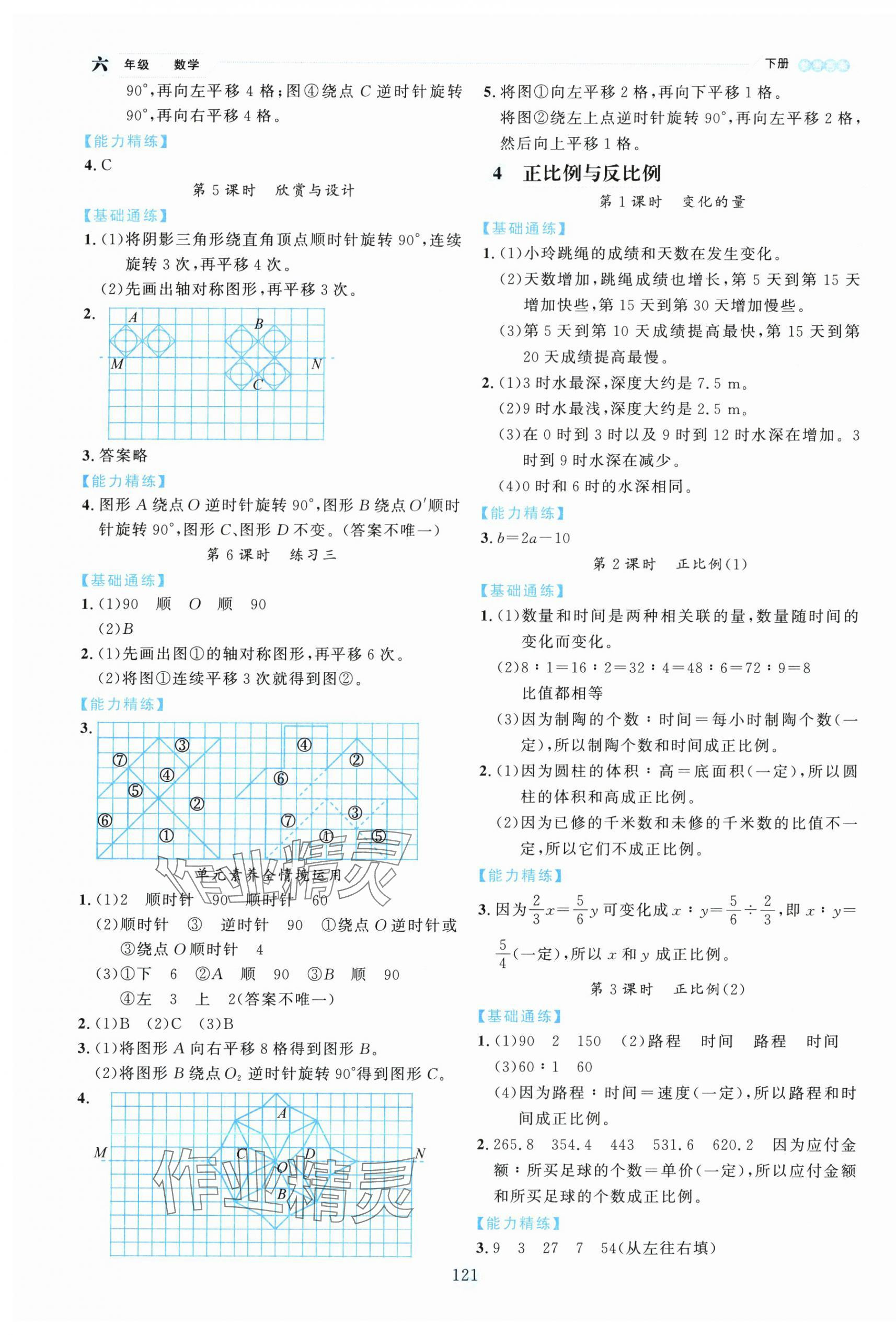 2025年優秀生作業本六年級數學下冊北師大版 參考答案第5頁