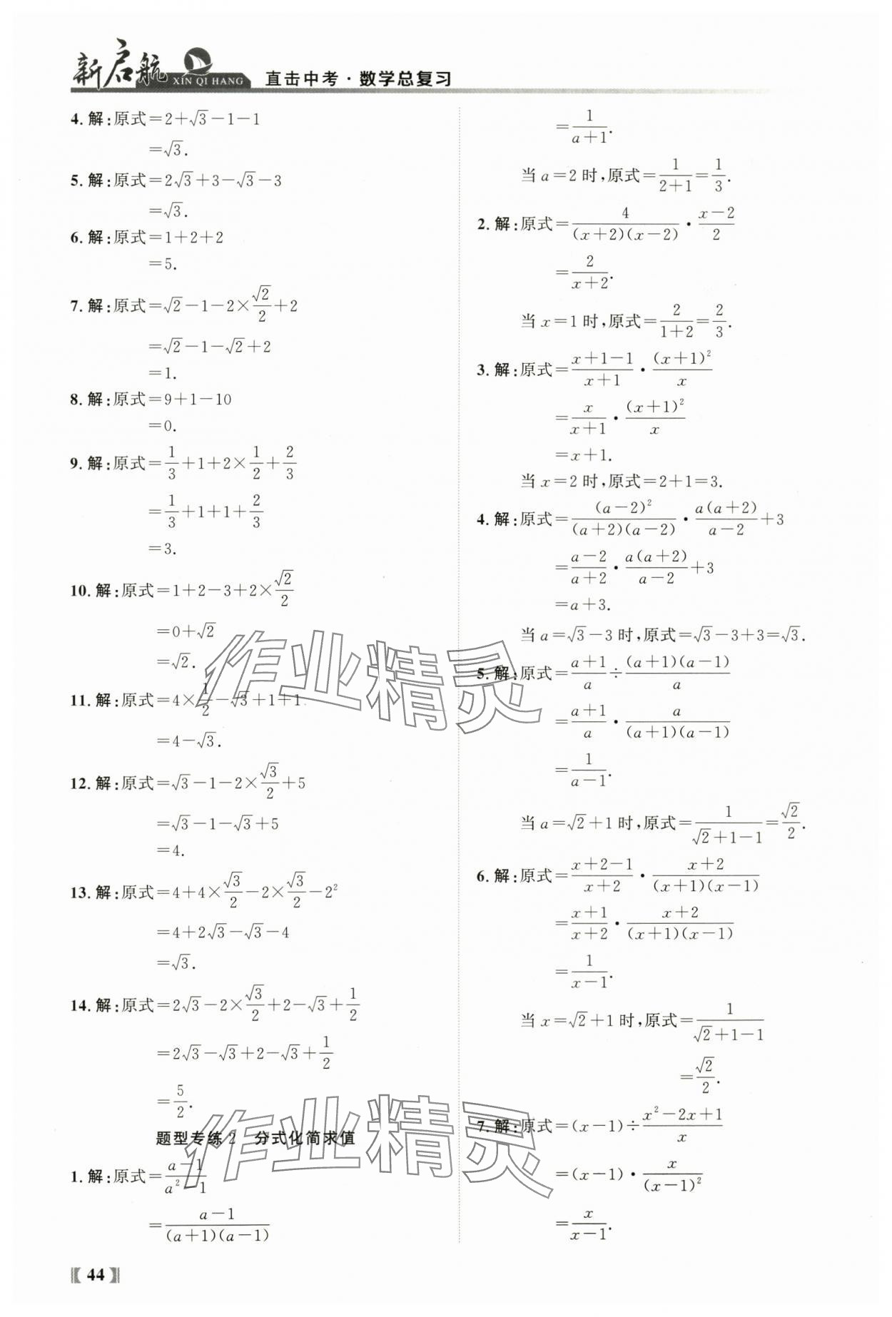 2024年新啟航中考總復習數學福建專版 參考答案第44頁