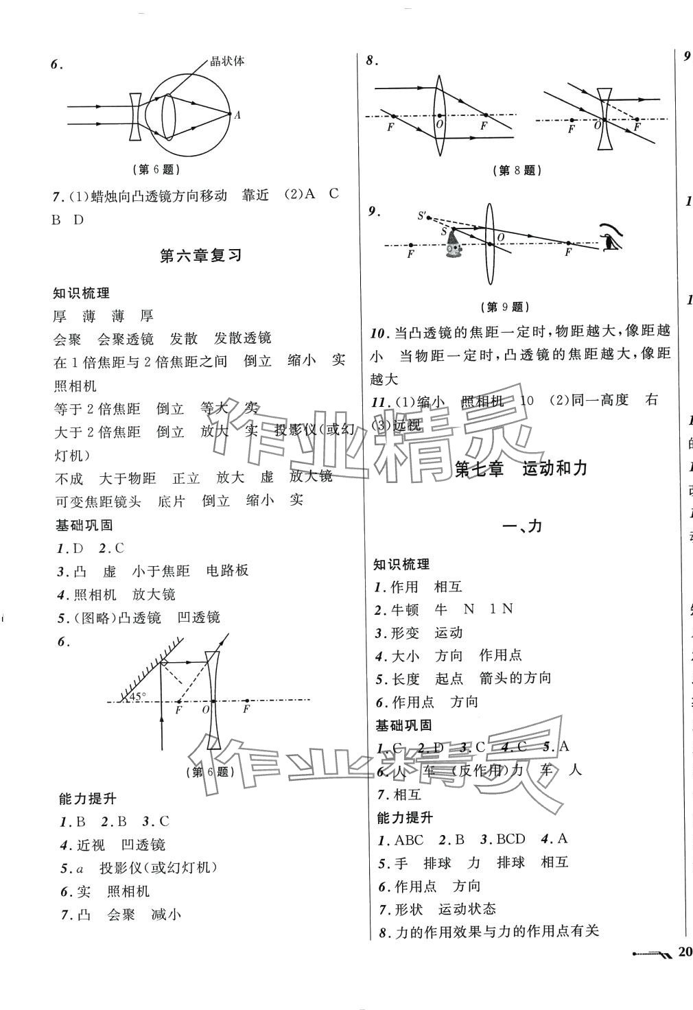 2024年新课程新教材导航学八年级物理下册北师大版 第3页