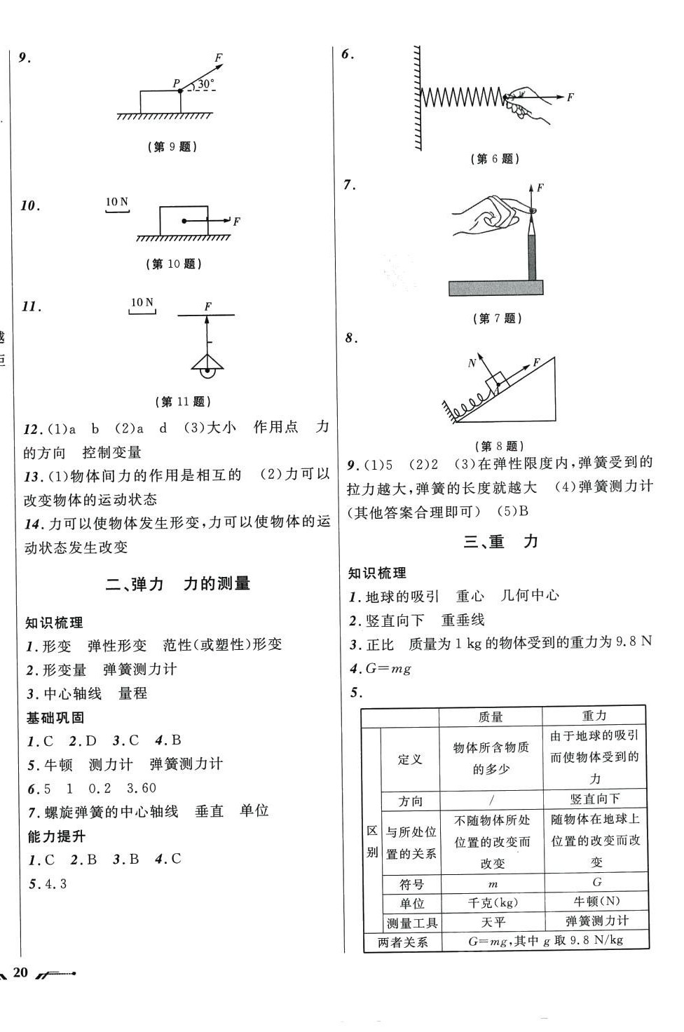 2024年新課程新教材導(dǎo)航學(xué)八年級物理下冊北師大版 第4頁