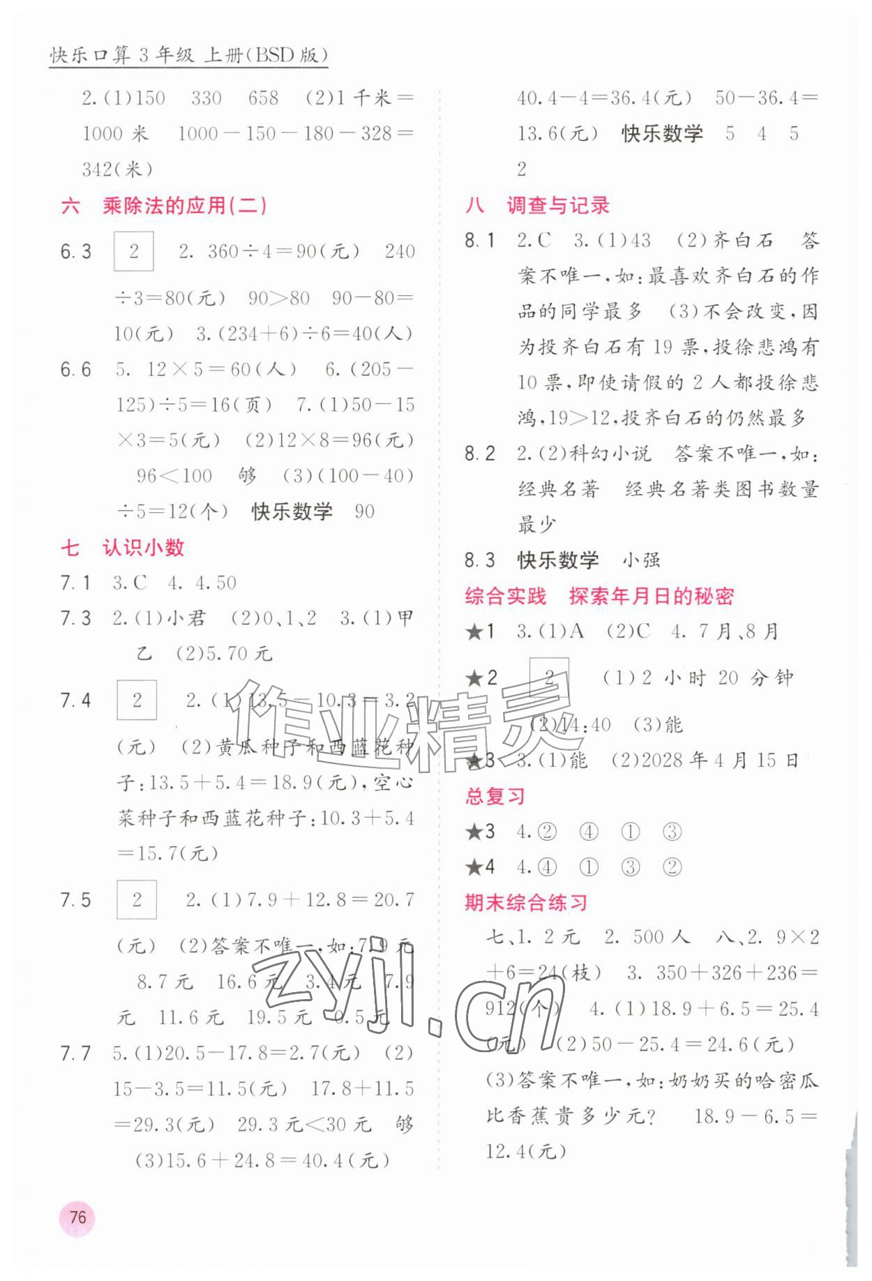2026年快乐口算三年级数学上册北师大版&nbsp;第2页