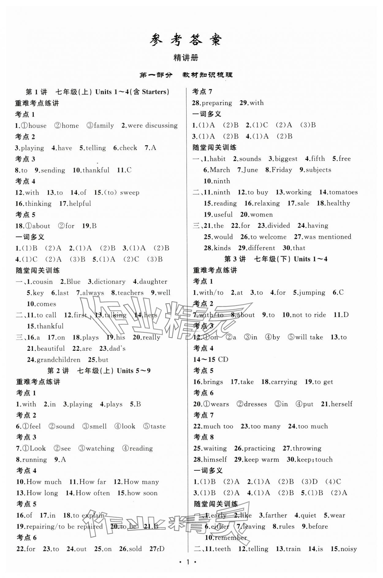 2025年黃岡金牌之路中考精英總復(fù)習英語四川專版 第1頁