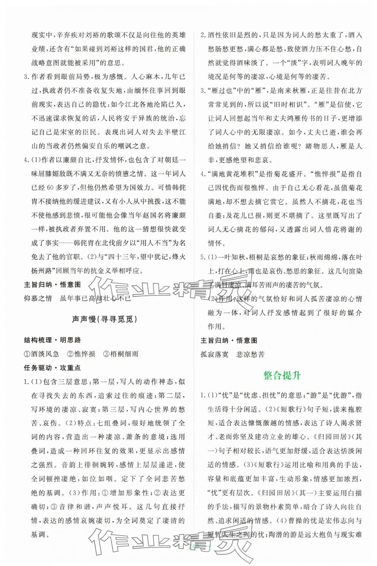 2025年高中全程學習導與練語文必修上冊人教版&nbsp;參考答案第18頁
