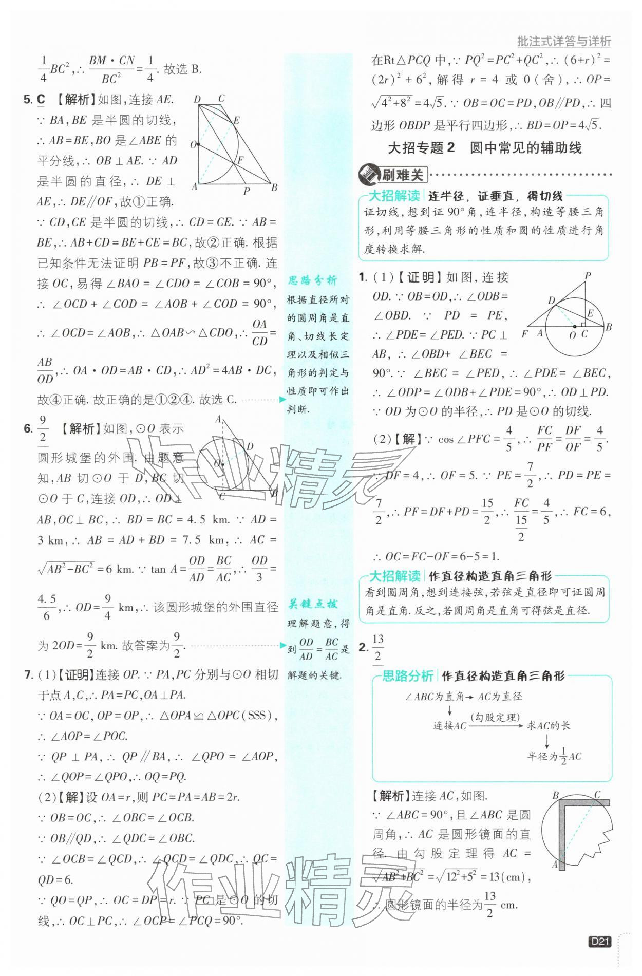 2026年初中必刷題九年級數(shù)學(xué)下冊滬科版&nbsp;第21頁