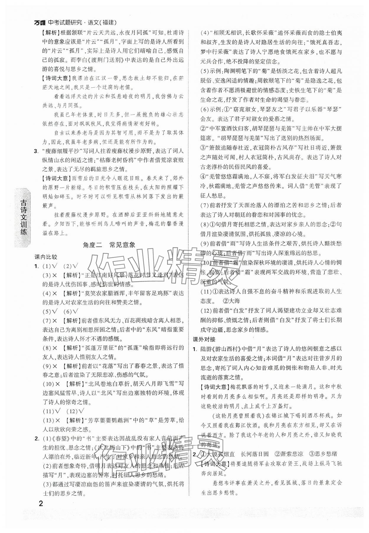 2024年万唯中考试题研究语文福建专版 参考答案第2页