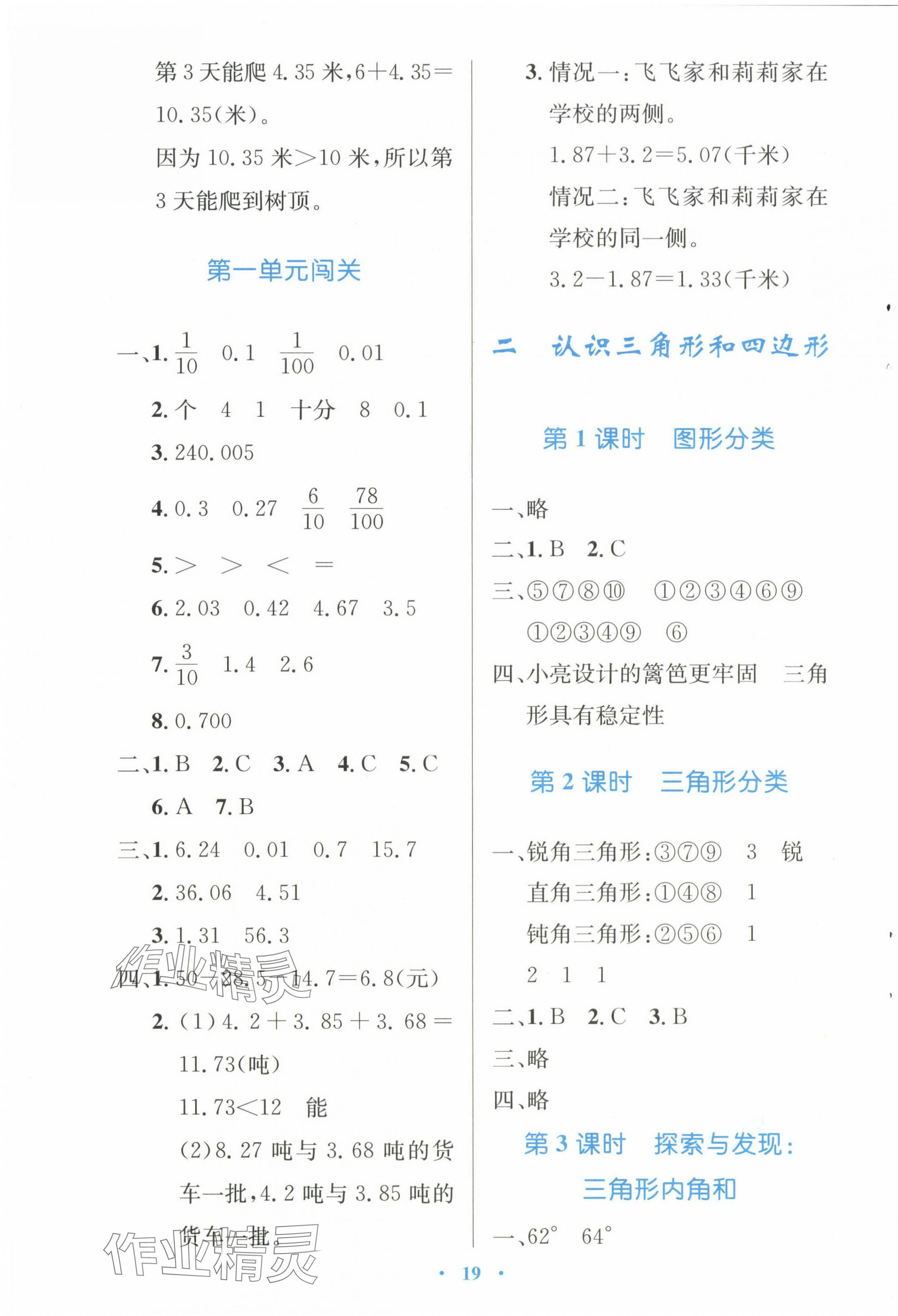 2024年同步测控优化设计四年级数学下册北师大版 第3页