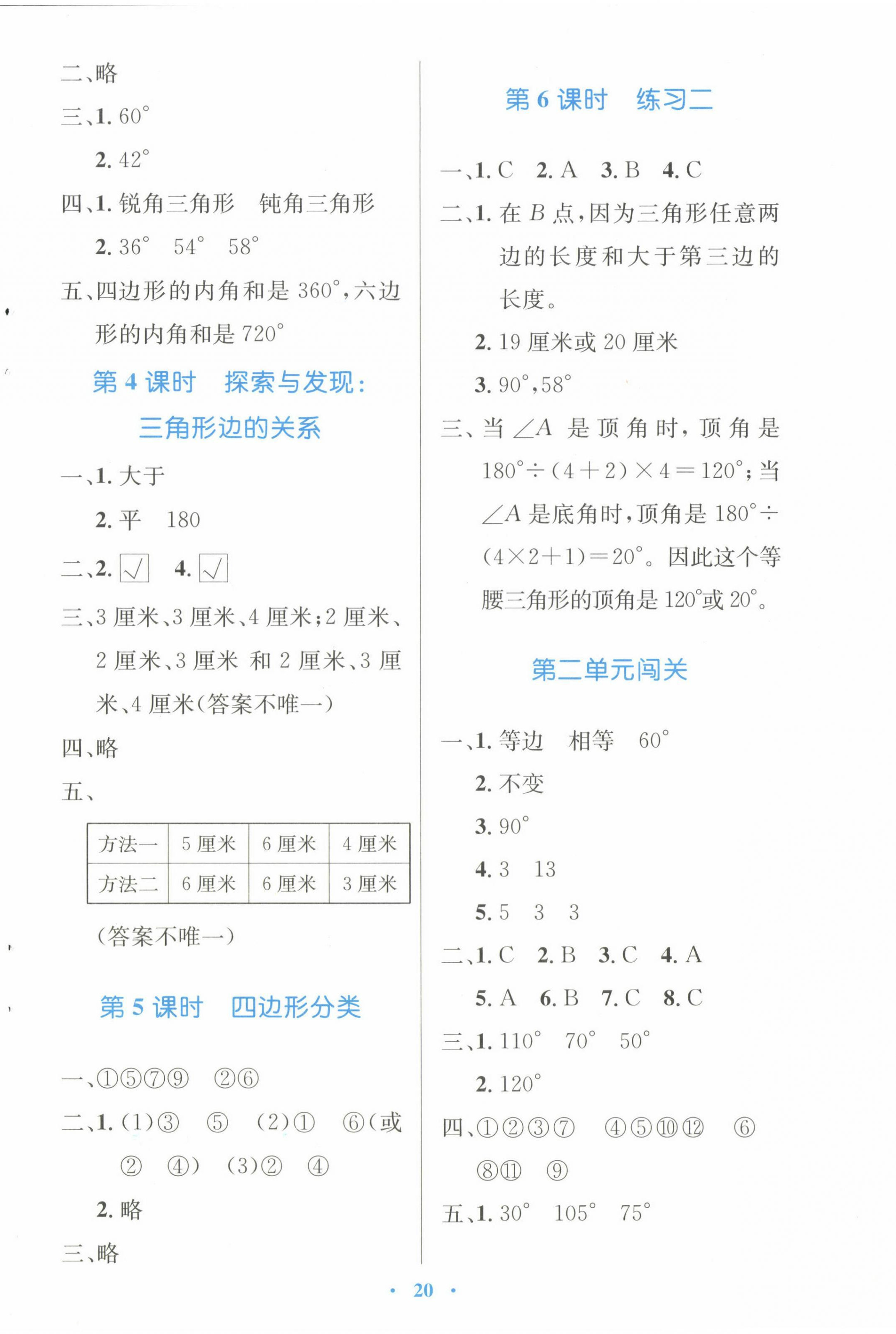 2024年同步测控优化设计四年级数学下册北师大版 第4页