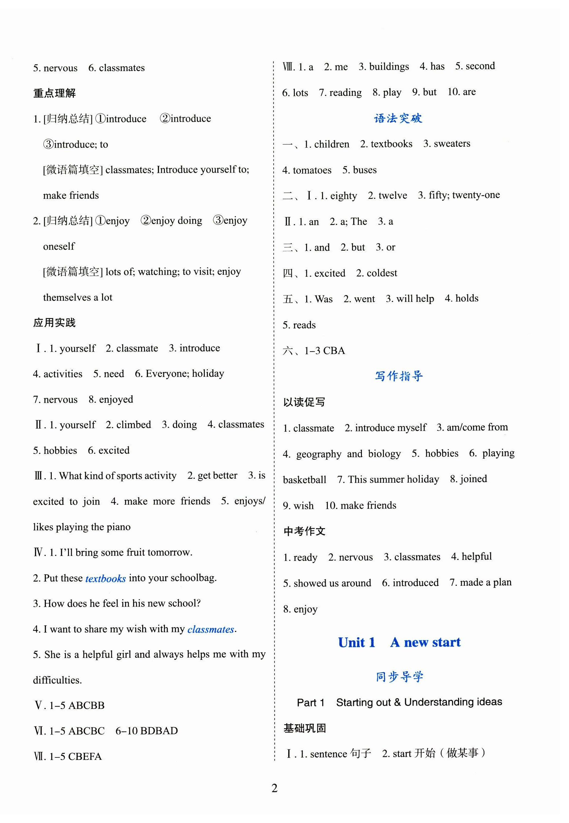 2024年陽光課堂外語教學(xué)與研究出版社七年級(jí)英語上冊(cè)外研版 第2頁