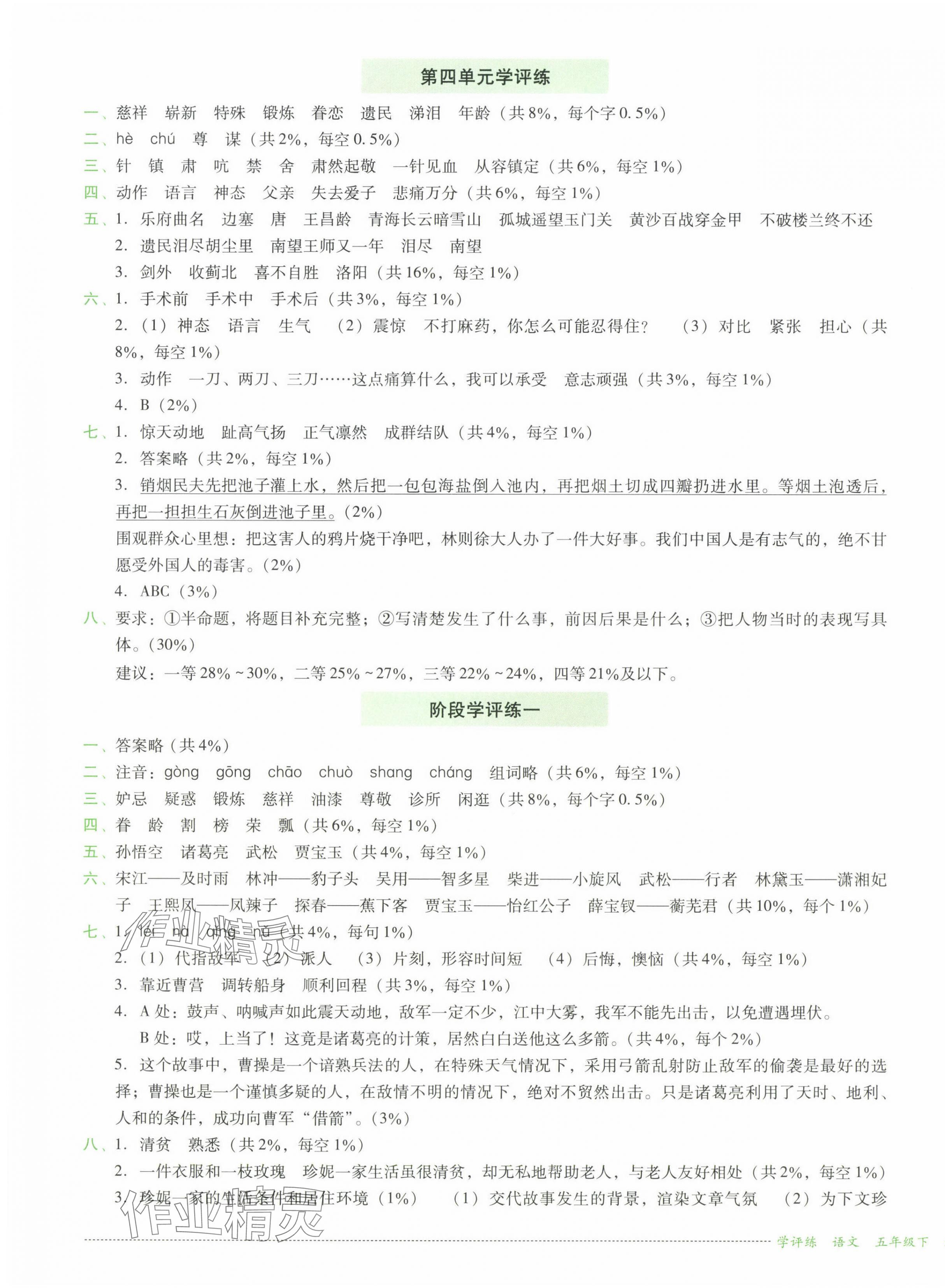 2025年學(xué)評練五年級語文下冊人教版 第3頁