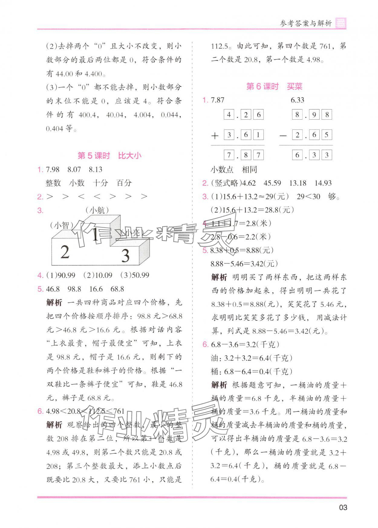 2025年木頭馬分層課課練四年級數(shù)學(xué)下冊北師大版 第3頁