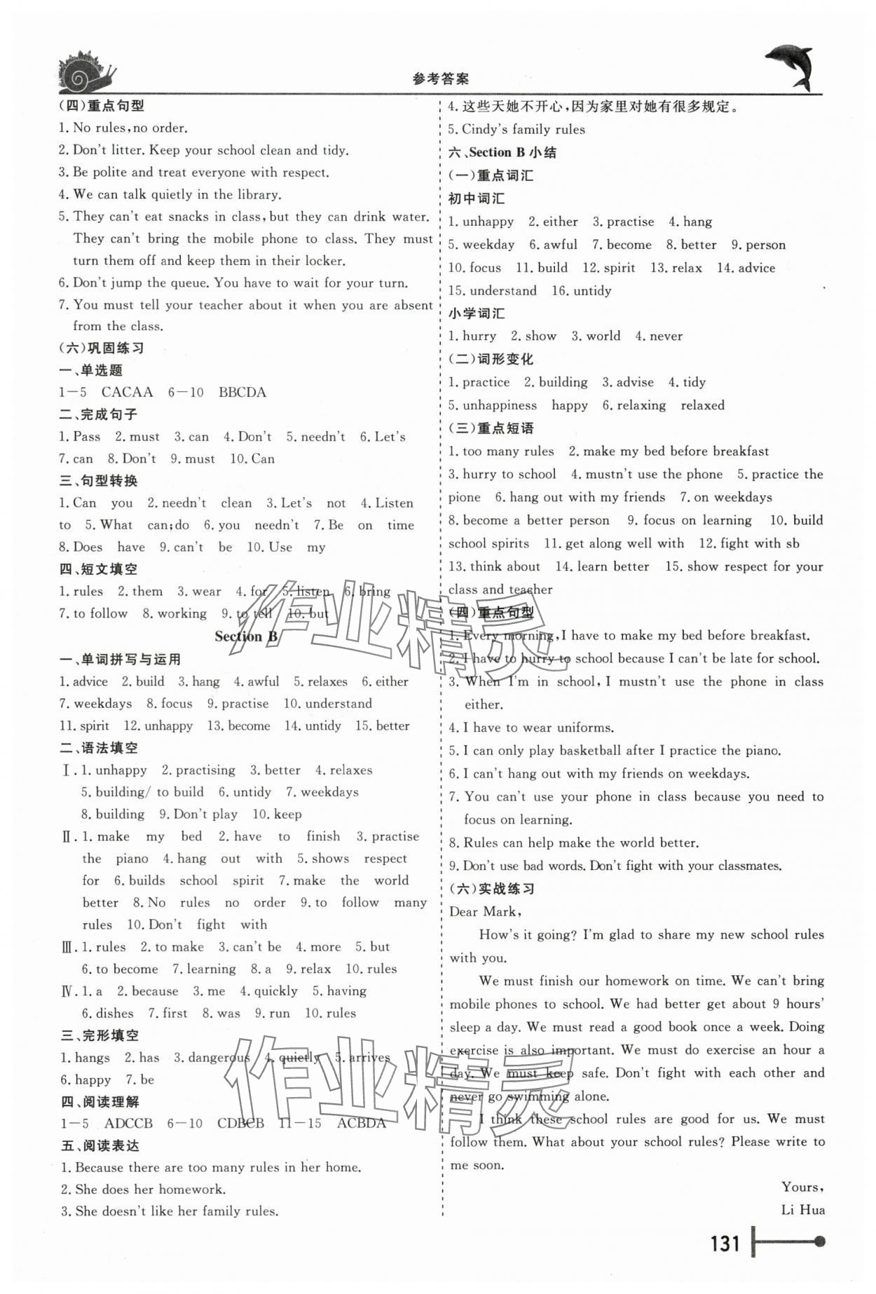 2025年考典風向標七年級英語下冊人教版濟寧專版 第3頁