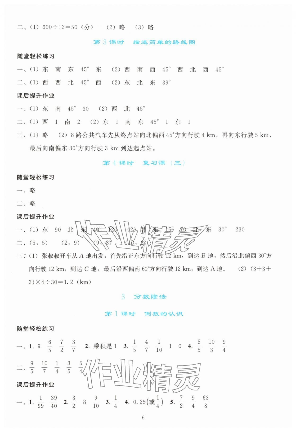 2025年同步輕松練習六年級數學上冊人教版 參考答案第5頁