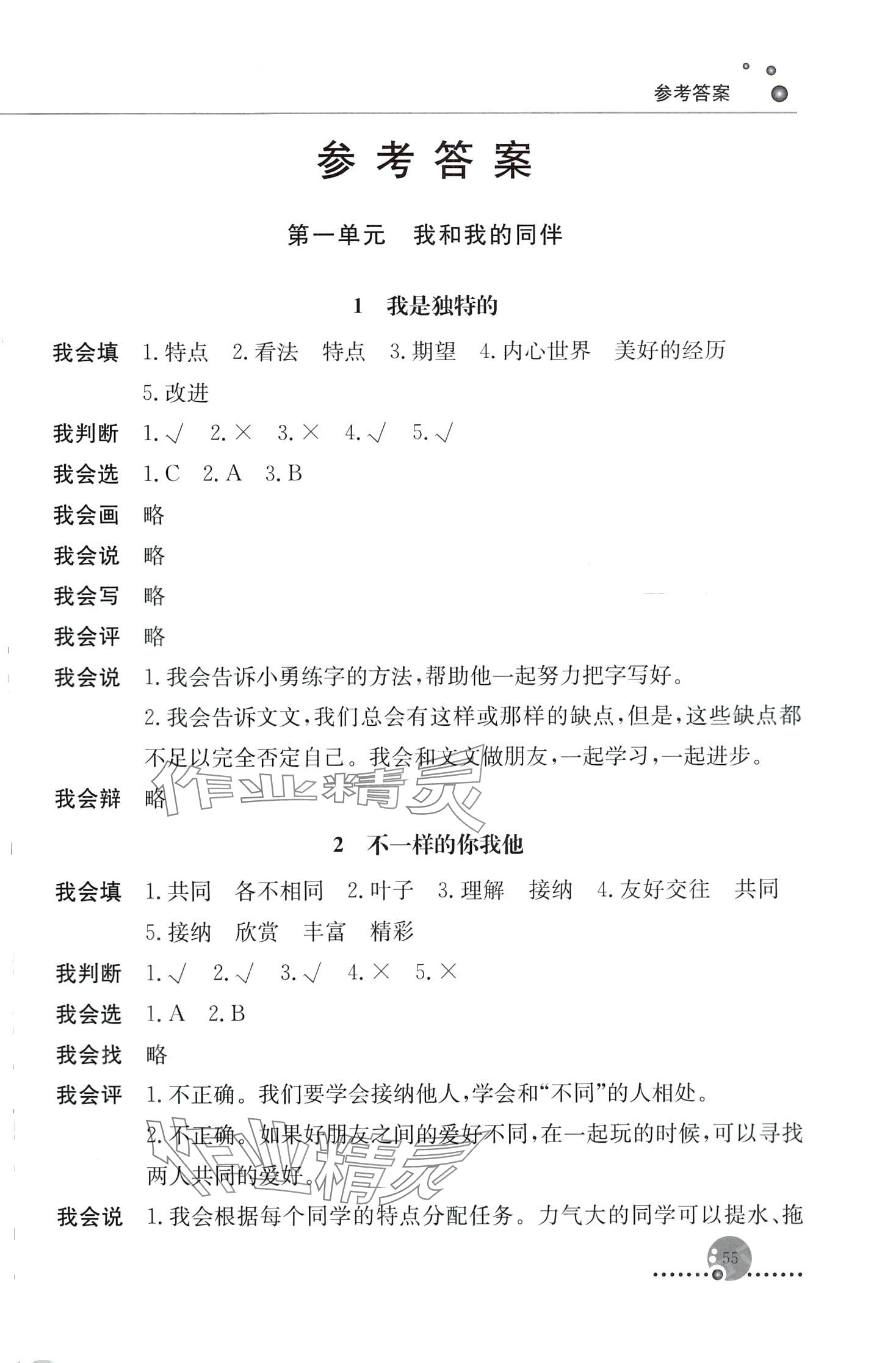 2024年同步练习册人民教育出版社三年级道德与法治下册人教版 第1页