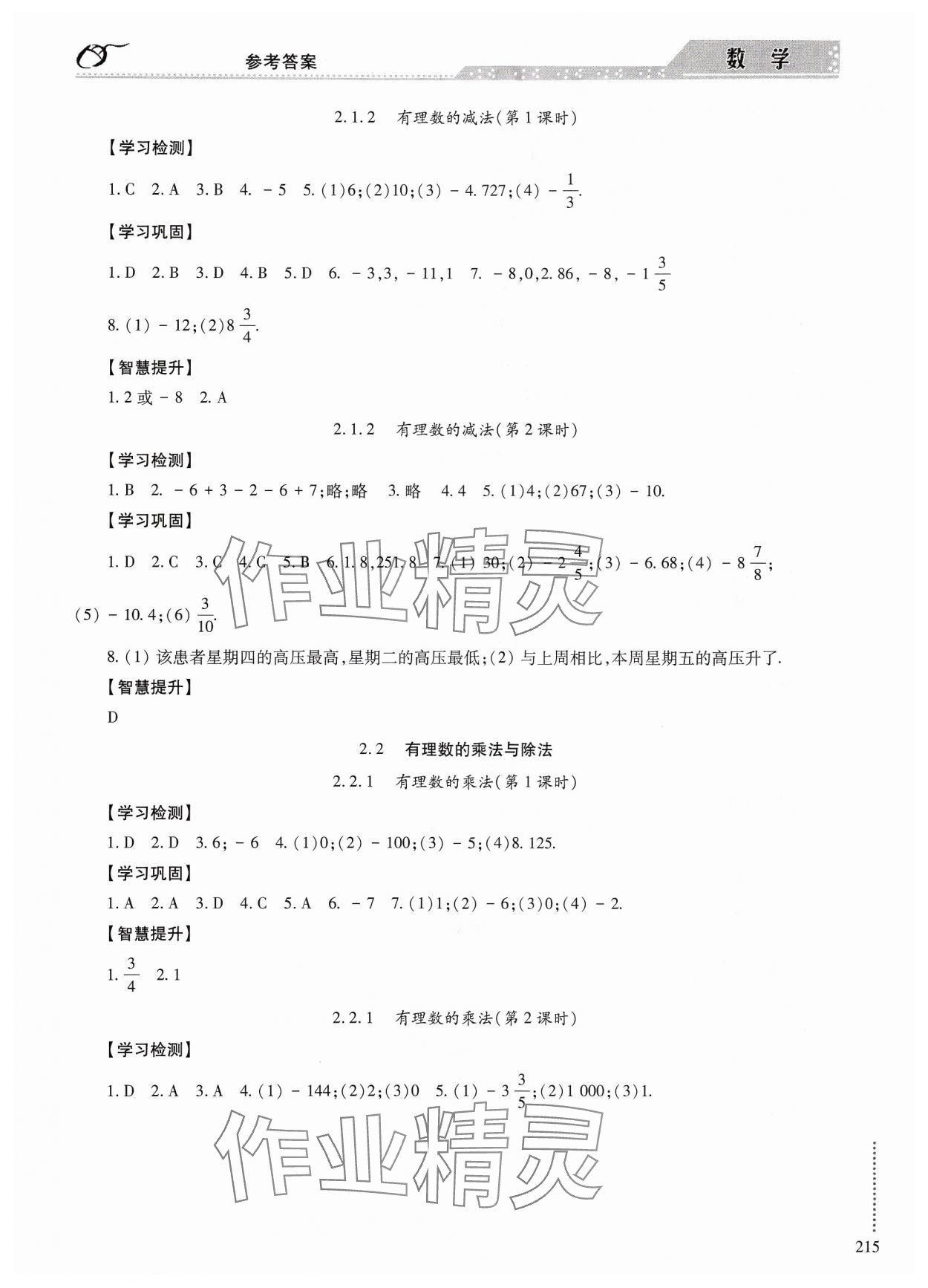 2024年學習與探究明天出版社七年級數(shù)學上冊人教版 參考答案第4頁