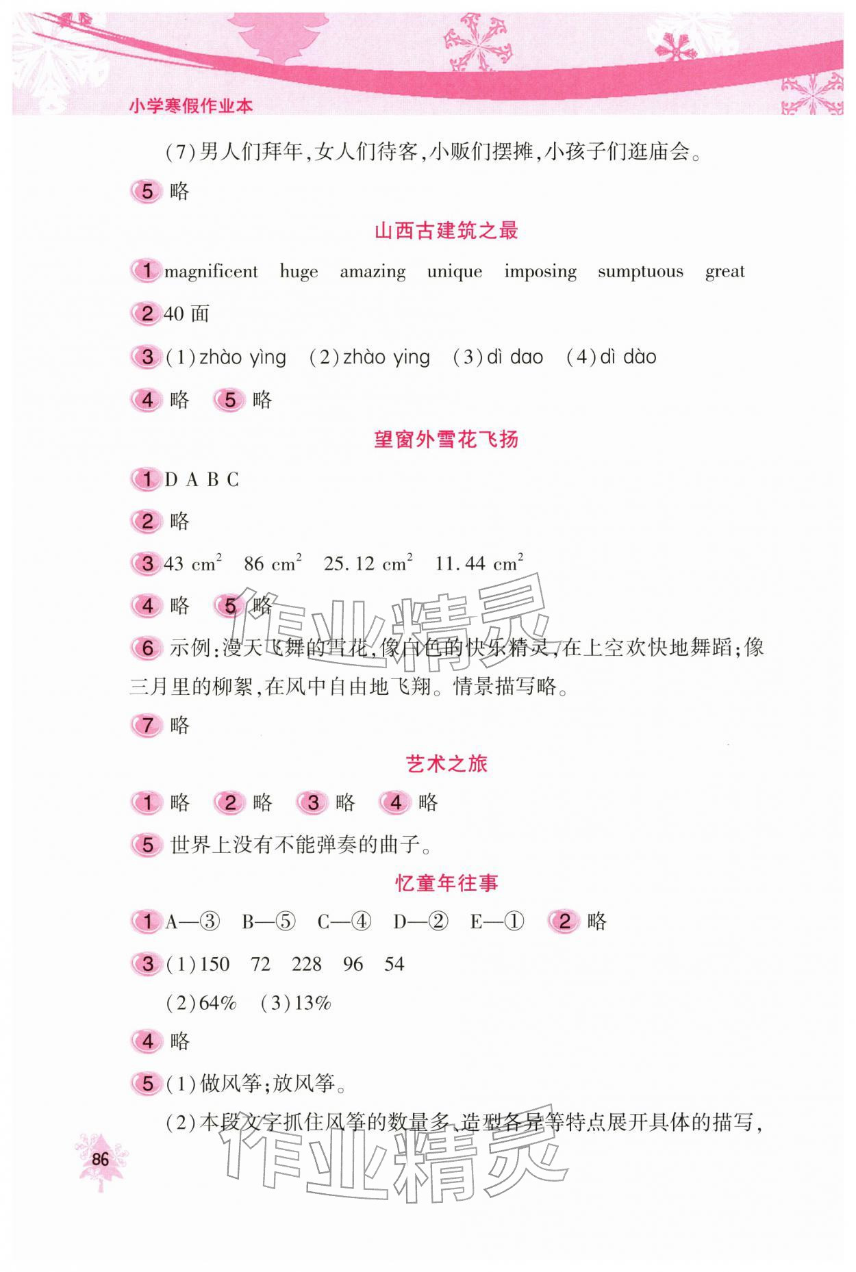 2026年寒假作业本北京教育出版社六年级&nbsp;第2页