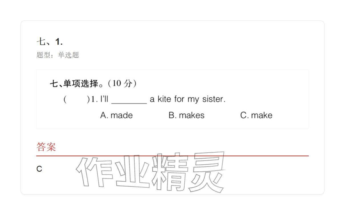 2025年學業(yè)水平評價五年級英語上冊外研版&nbsp;參考答案第70頁