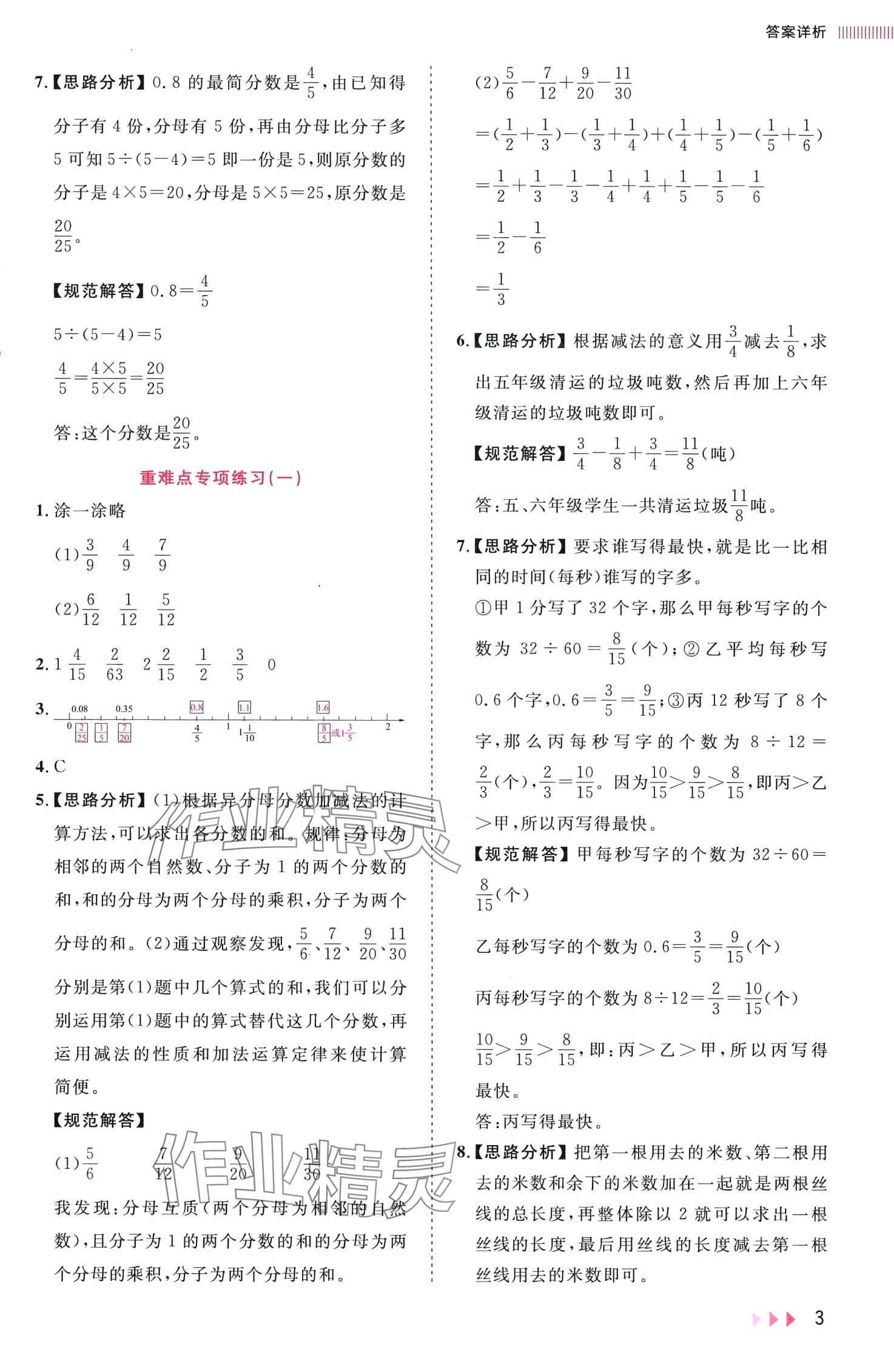 2024年訓(xùn)練達(dá)人五年級(jí)數(shù)學(xué)下冊(cè)北師大版浙江專版 第3頁(yè)