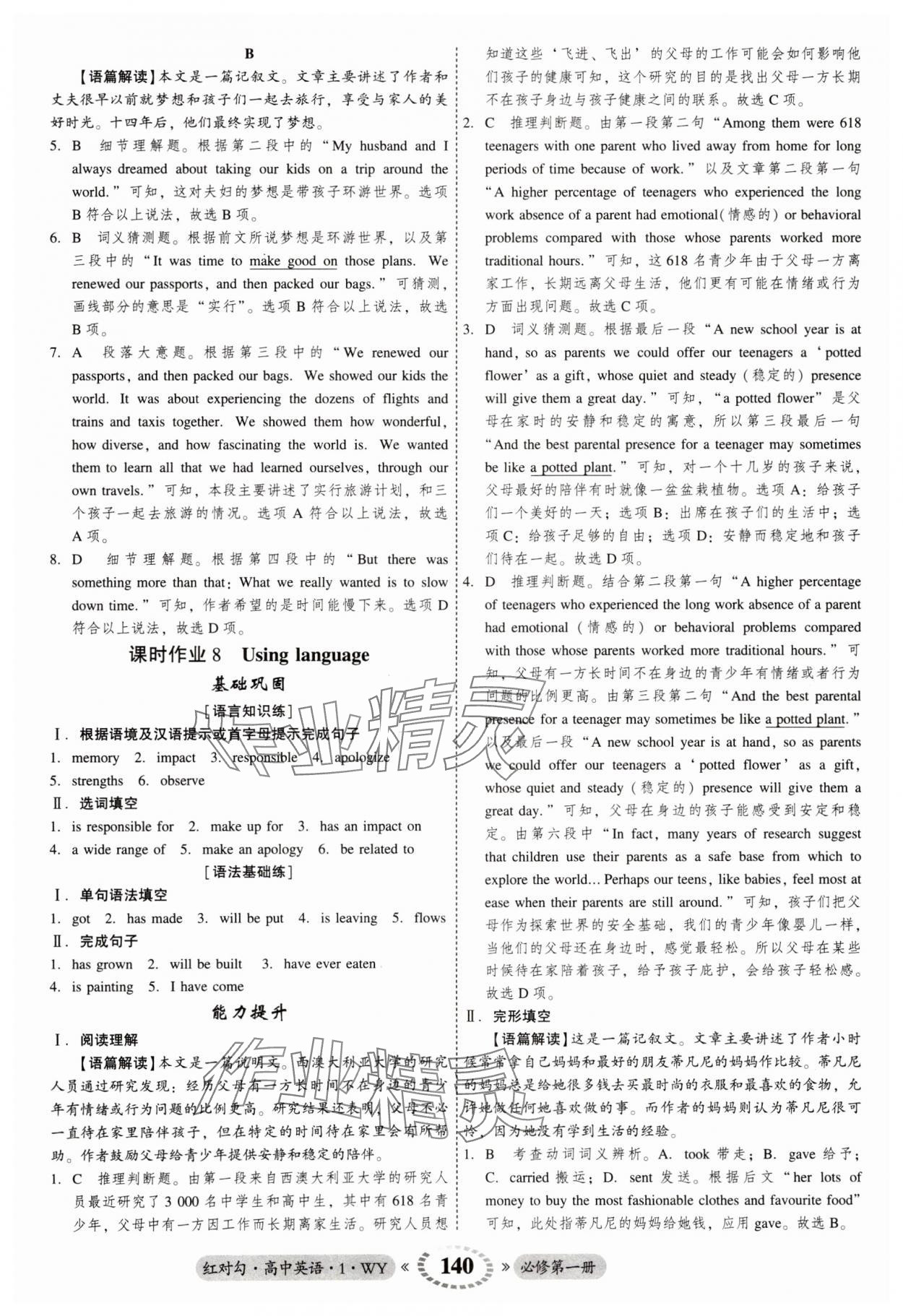 2023年紅對勾45分鐘作業(yè)與單元評估高中英語必修第一冊外研版 參考答案第8頁