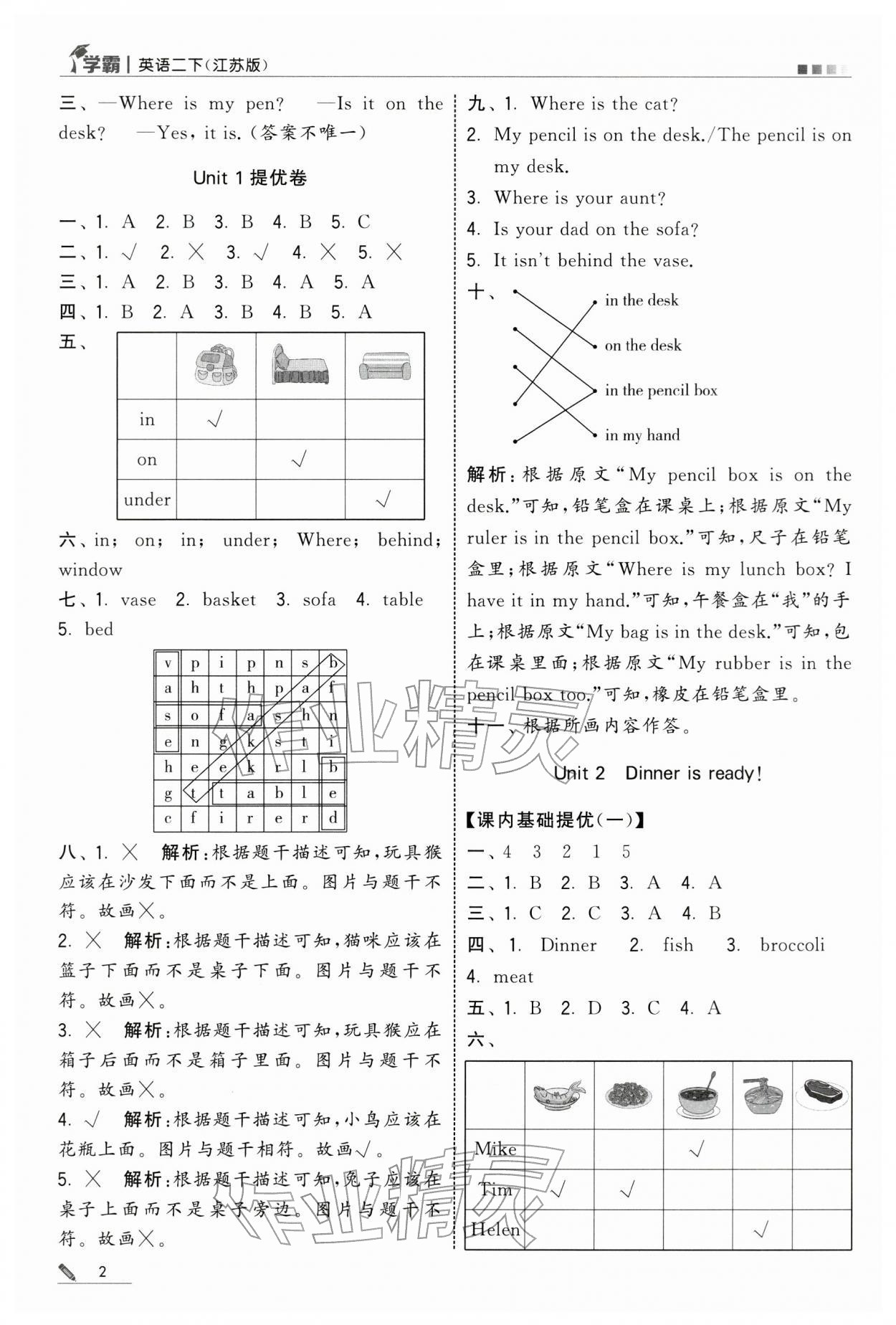 2026年学霸二年级英语下册译林版&nbsp;第2页
