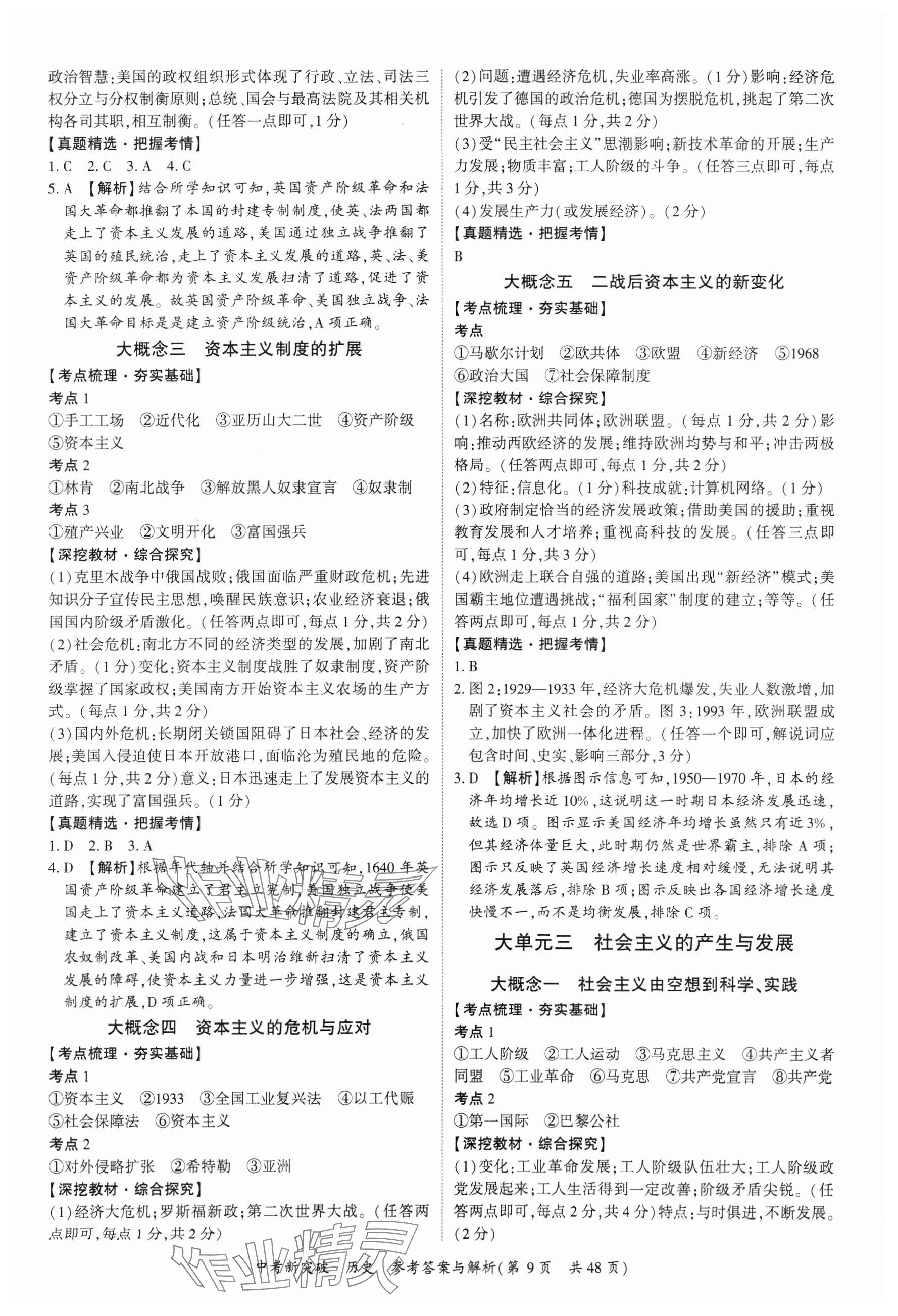 2025年宏阅文化中考新突破历史广西专版&nbsp;参考答案第9页
