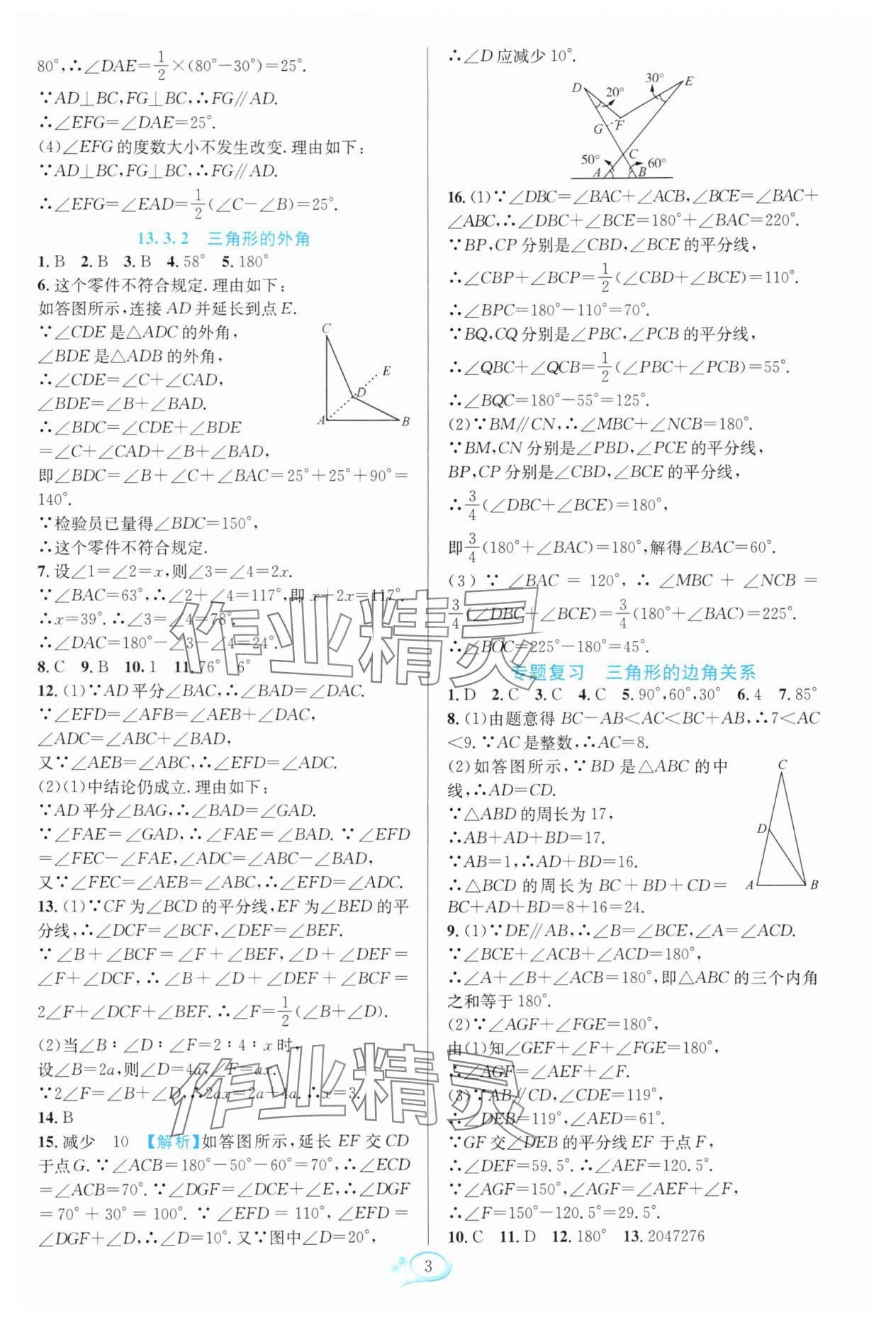 2025年全優方案夯實與提高八年級數學上冊人教版 第3頁