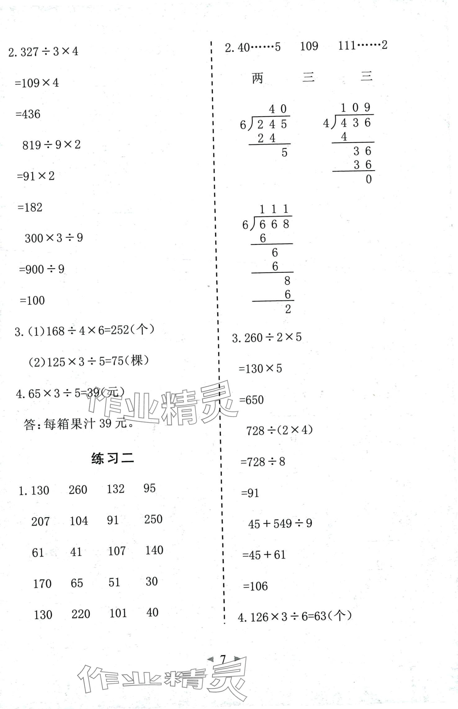 2024年全能手同步計(jì)算三年級(jí)數(shù)學(xué)下冊(cè)北師大版 第7頁(yè)